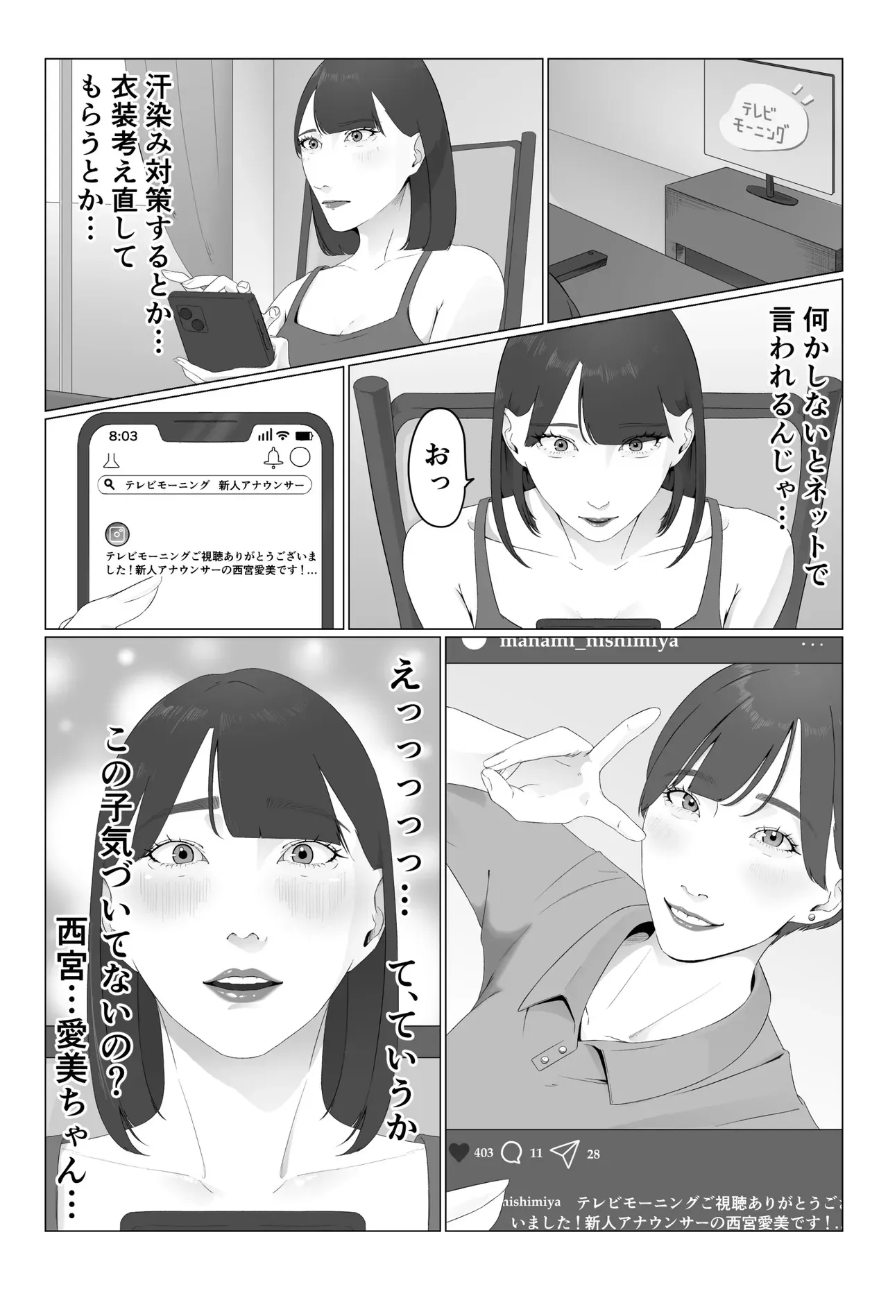 [夏目梅] 新人女子アナ汁まみれレズ奴〇堕ち_3