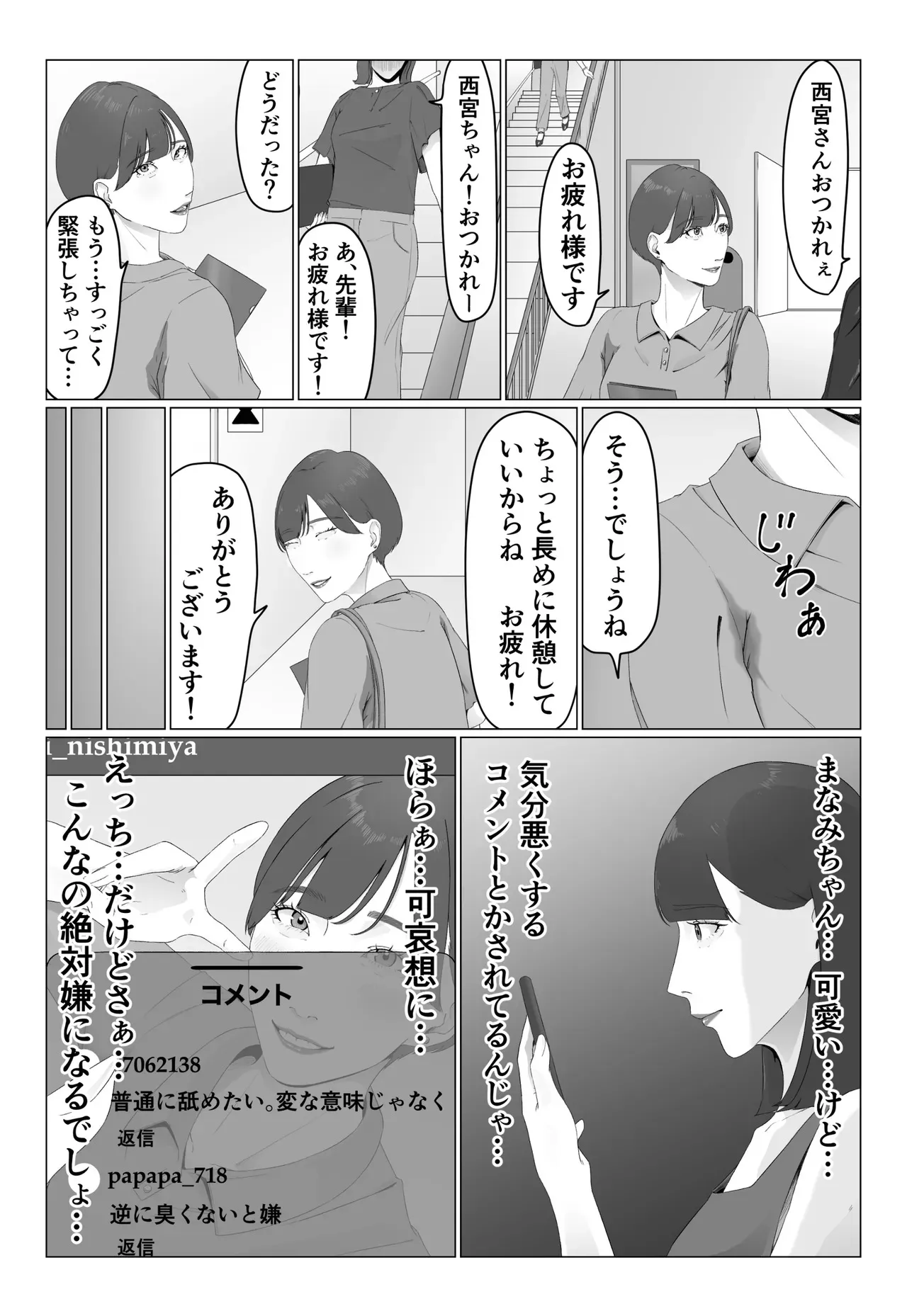 [夏目梅] 新人女子アナ汁まみれレズ奴〇堕ち_4