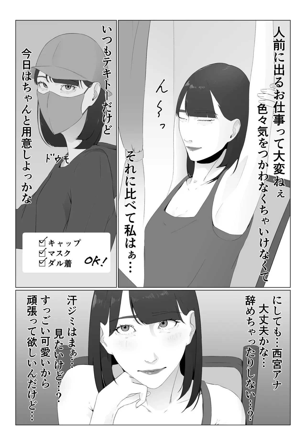 [夏目梅] 新人女子アナ汁まみれレズ奴〇堕ち_9