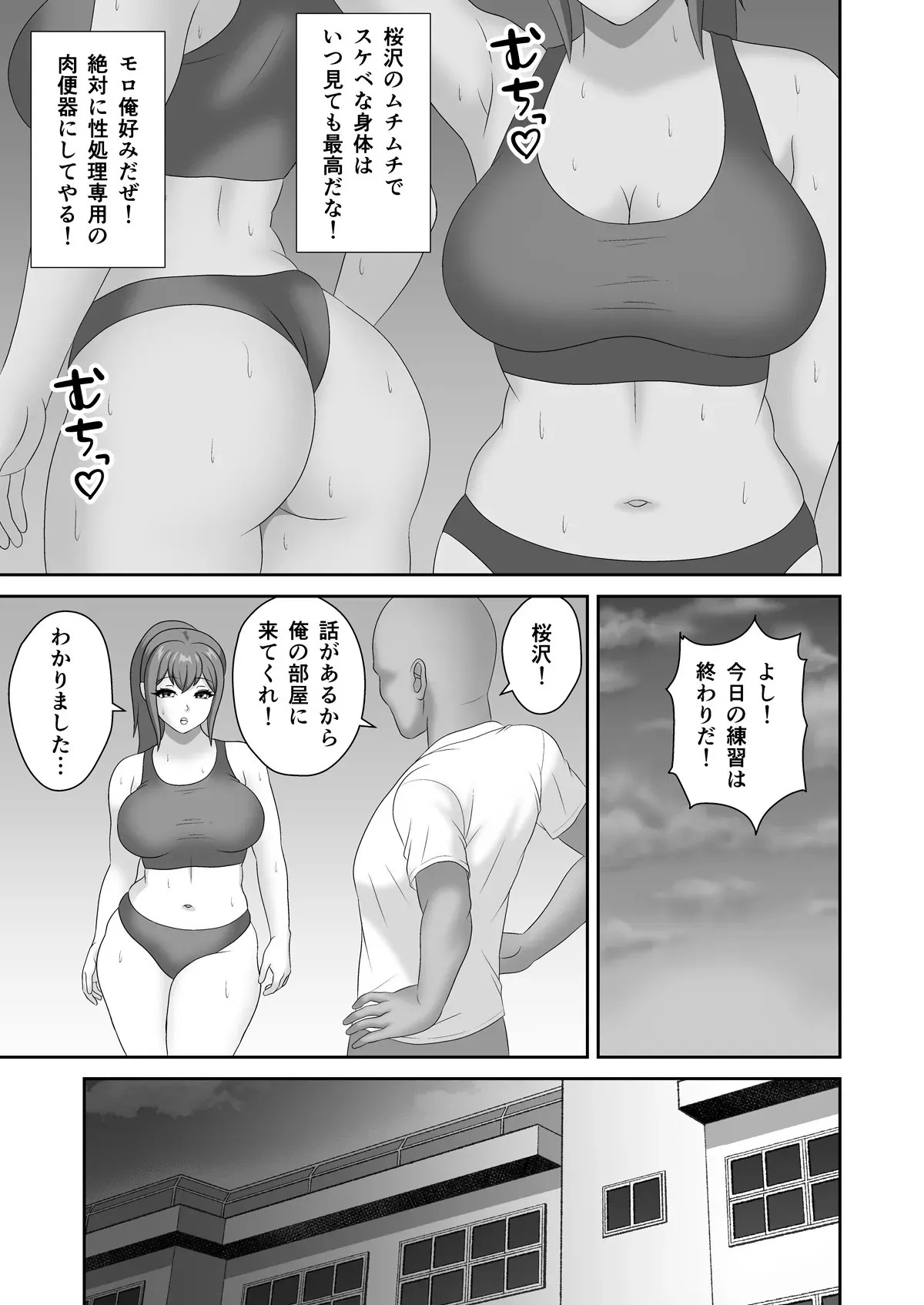 [Pixie Mint] 巨根教師に寝取られた陸上部女子_3