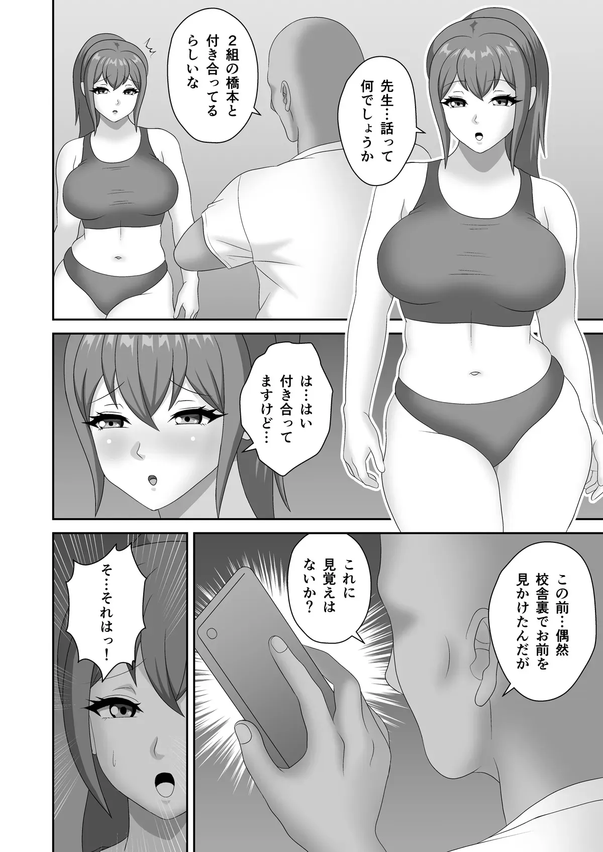 [Pixie Mint] 巨根教師に寝取られた陸上部女子_4