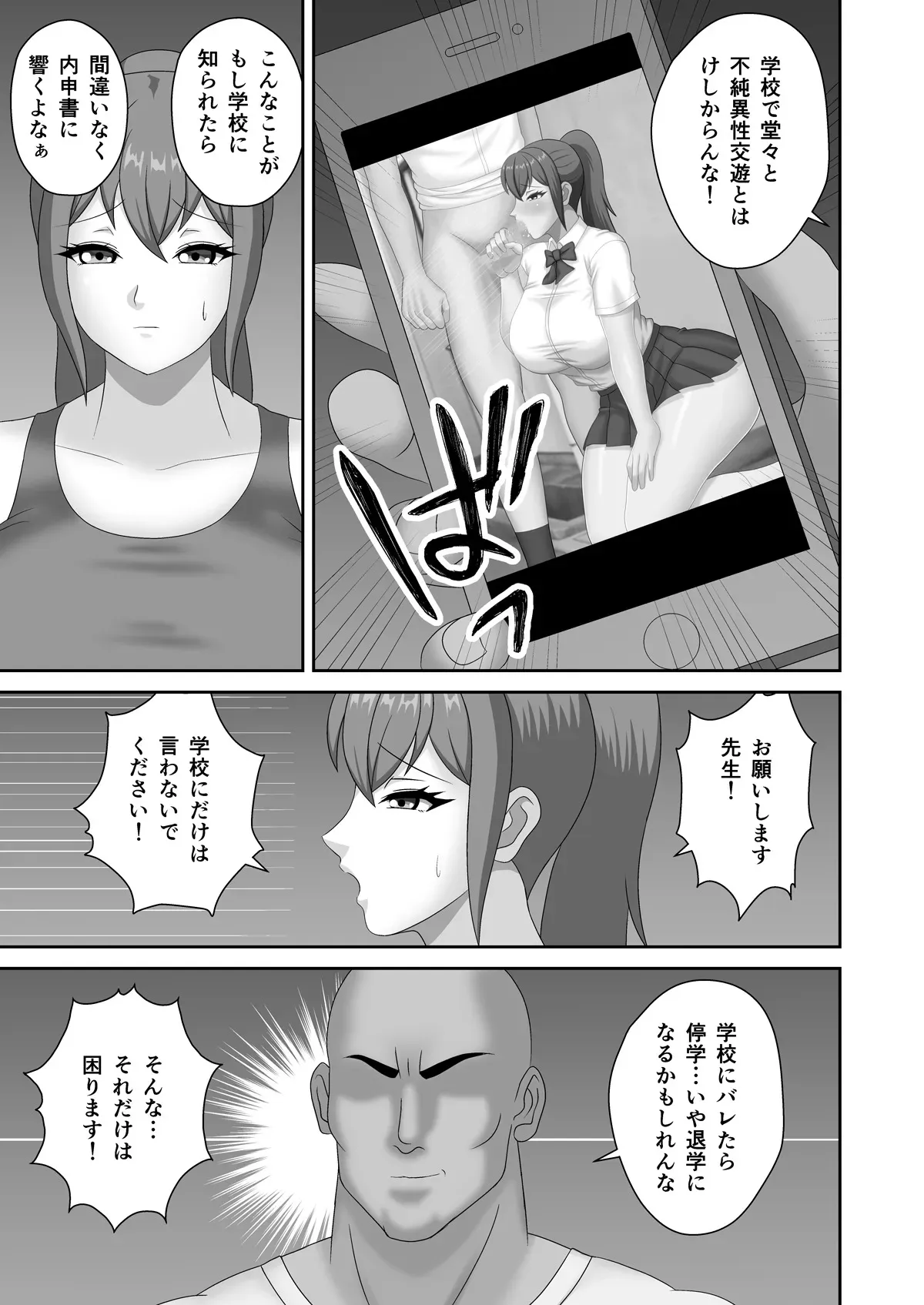 [Pixie Mint] 巨根教師に寝取られた陸上部女子_5