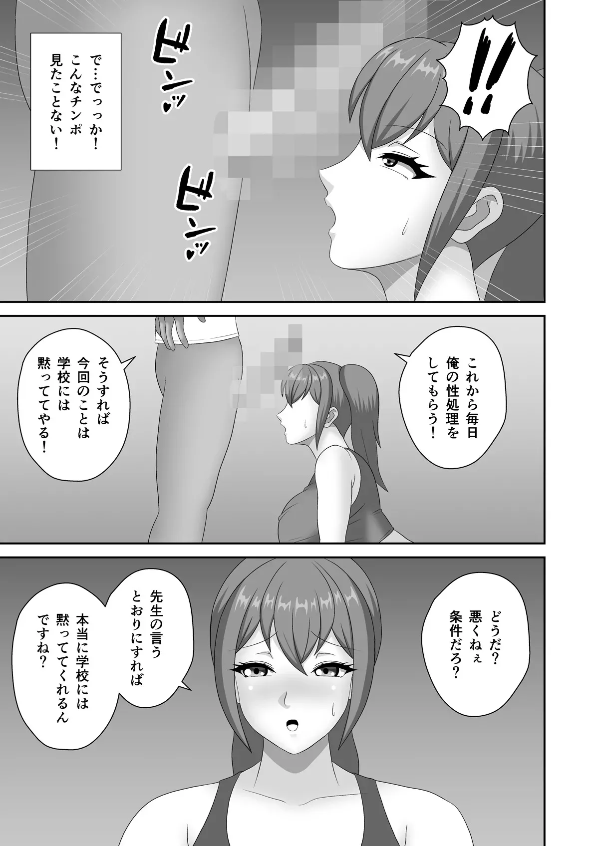 [Pixie Mint] 巨根教師に寝取られた陸上部女子_7