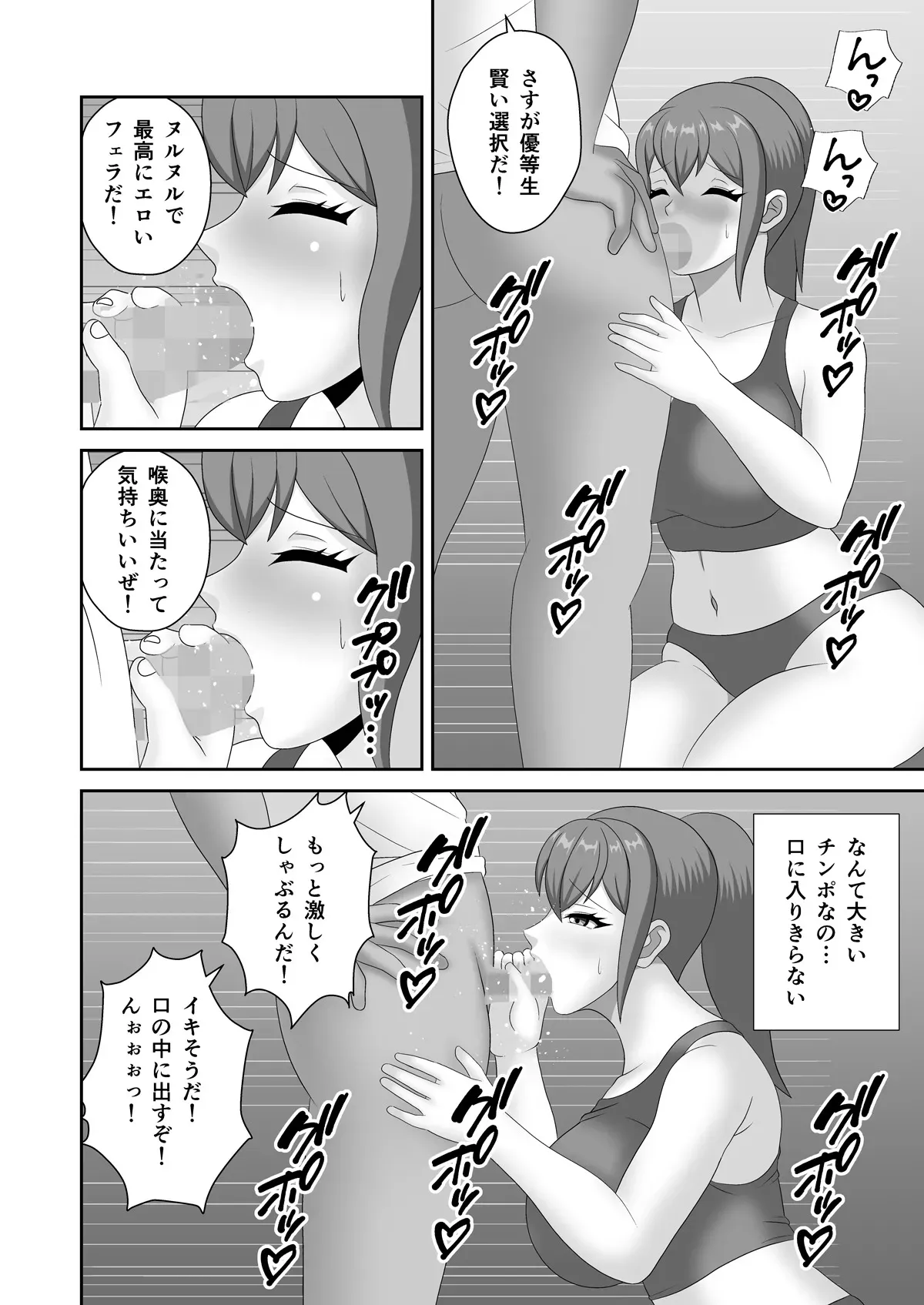[Pixie Mint] 巨根教師に寝取られた陸上部女子_8