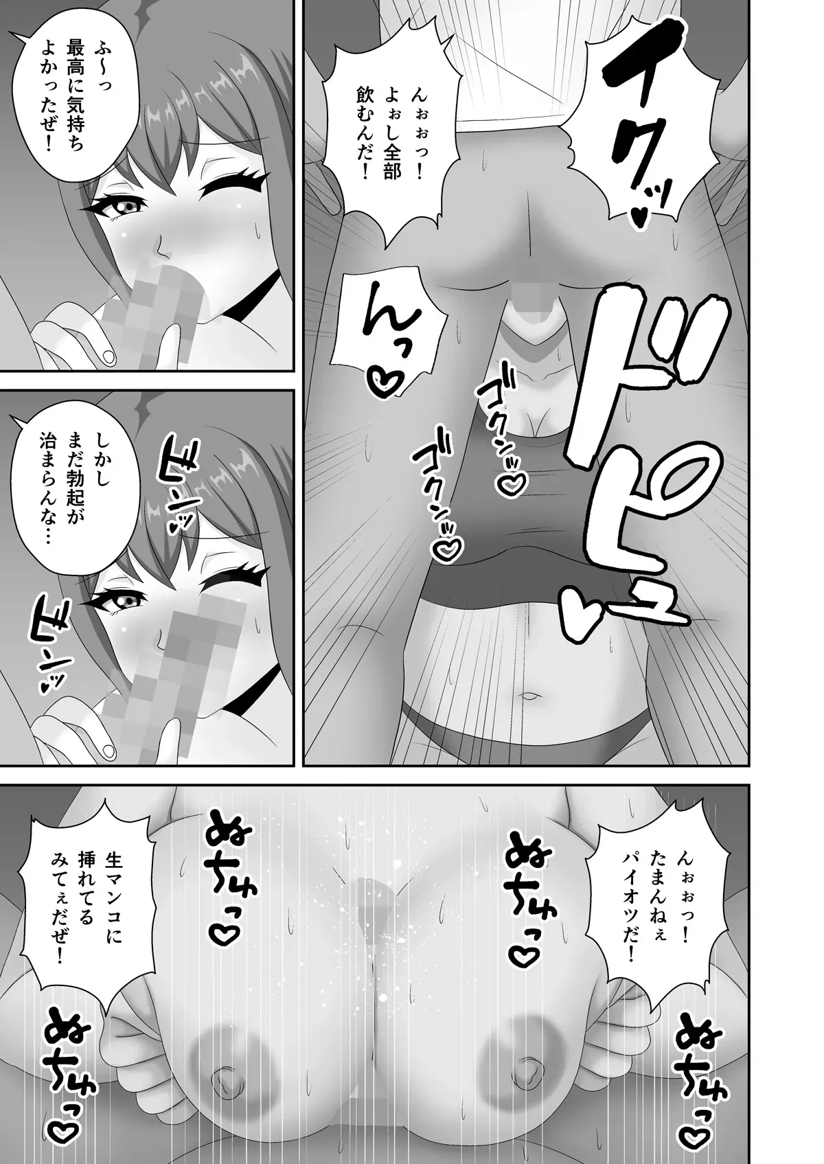 [Pixie Mint] 巨根教師に寝取られた陸上部女子_9
