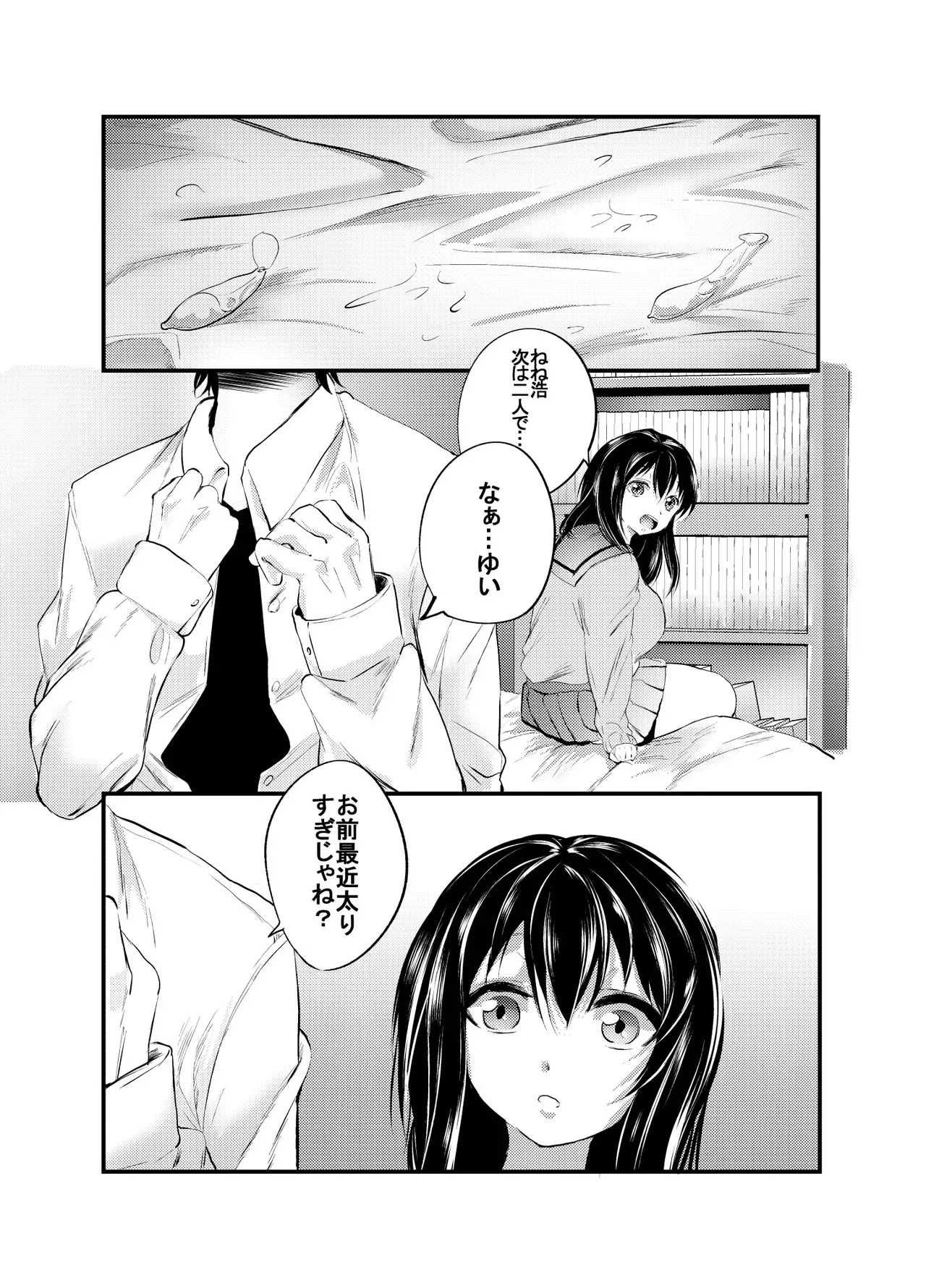 [小豆ミルクティー (新苑)] OOハメに負けないだから!!_2