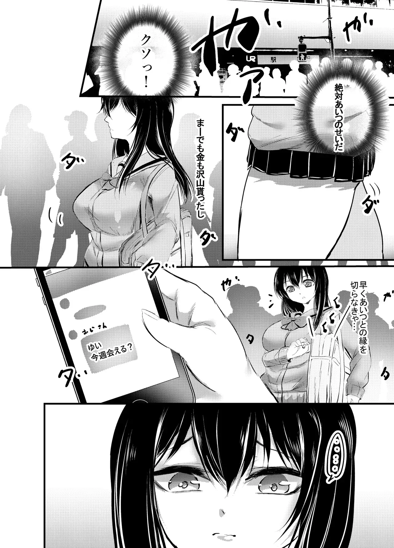 [小豆ミルクティー (新苑)] OOハメに負けないだから!!_3