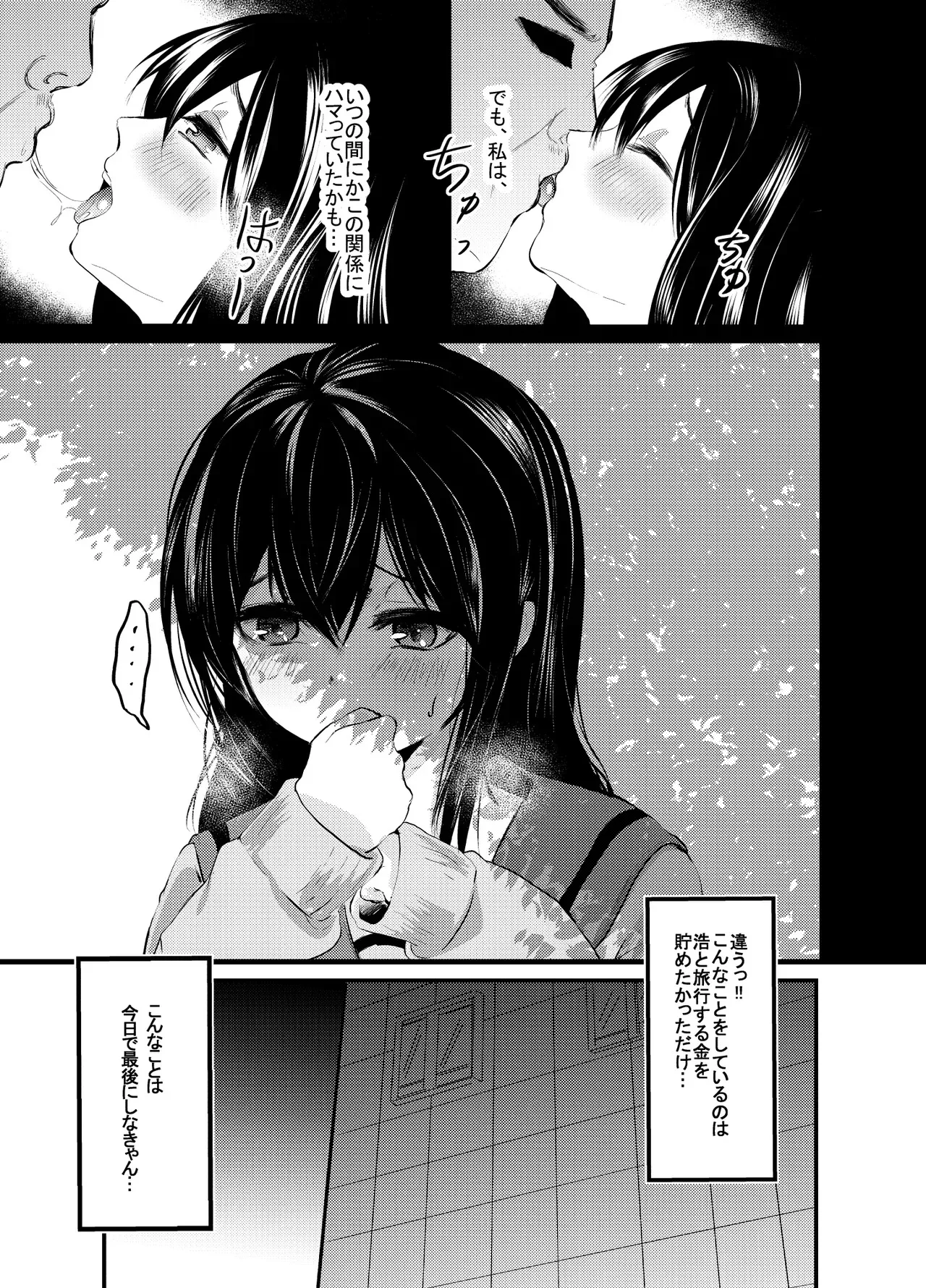 [小豆ミルクティー (新苑)] OOハメに負けないだから!!_6