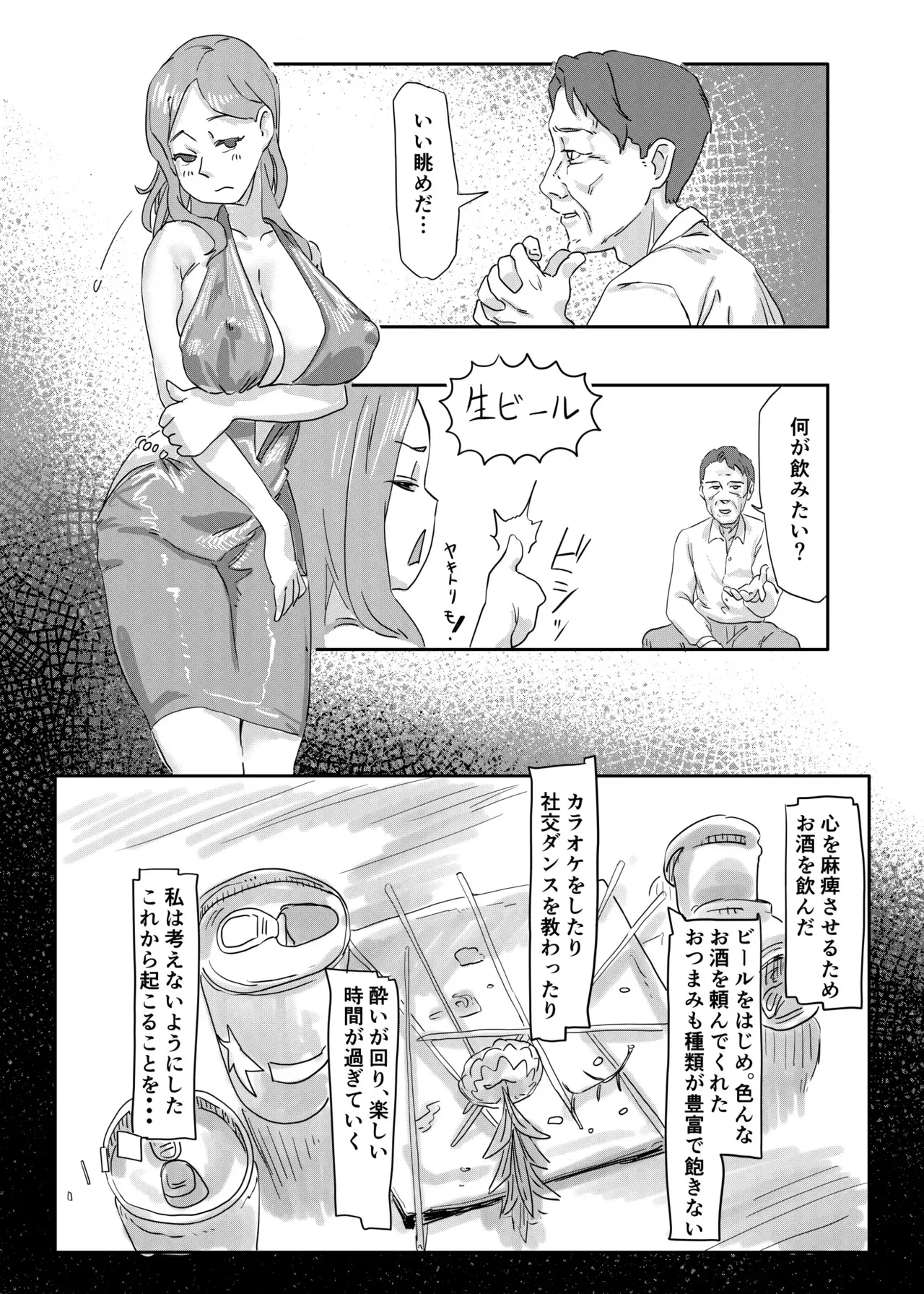 [日本の恥 (はじまる)] キミの奥さんを愛人として迎えさせてもらう ―――拒否権はない。_10