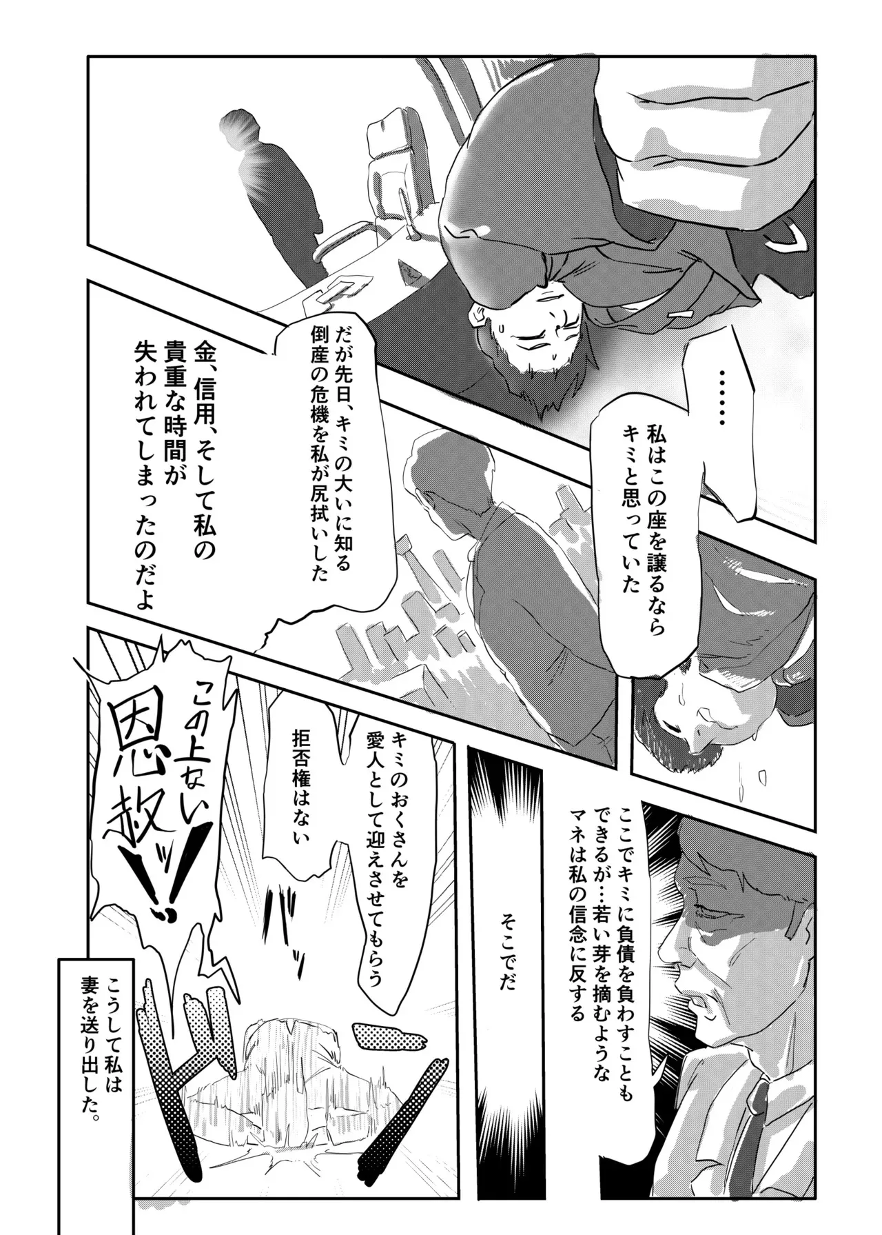 [日本の恥 (はじまる)] キミの奥さんを愛人として迎えさせてもらう ―――拒否権はない。_4