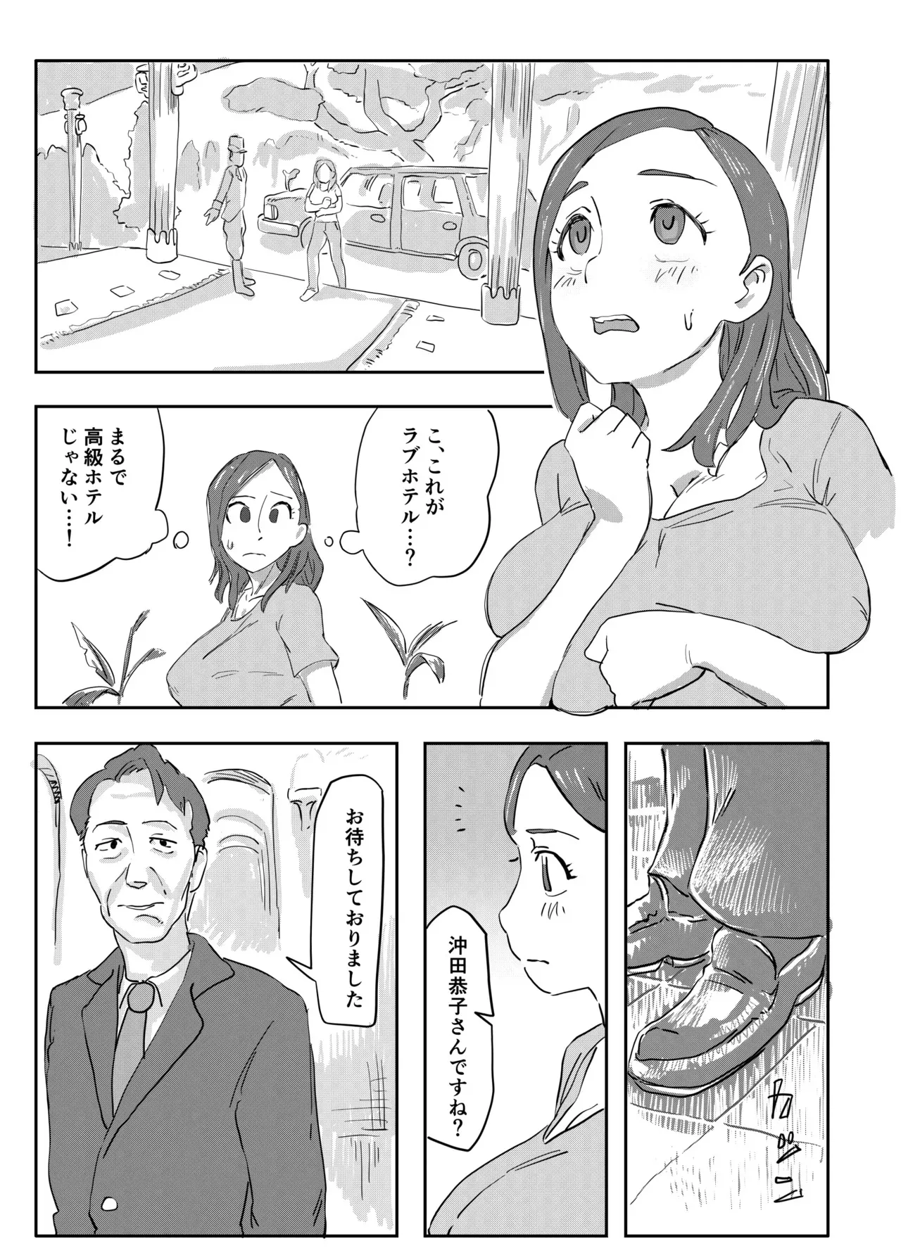 [日本の恥 (はじまる)] キミの奥さんを愛人として迎えさせてもらう ―――拒否権はない。_5