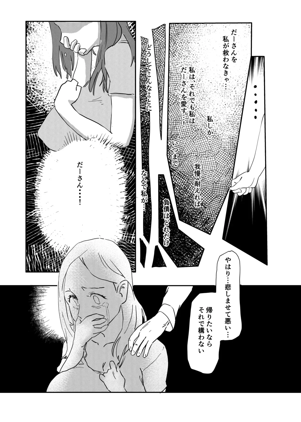 [日本の恥 (はじまる)] キミの奥さんを愛人として迎えさせてもらう ―――拒否権はない。_7