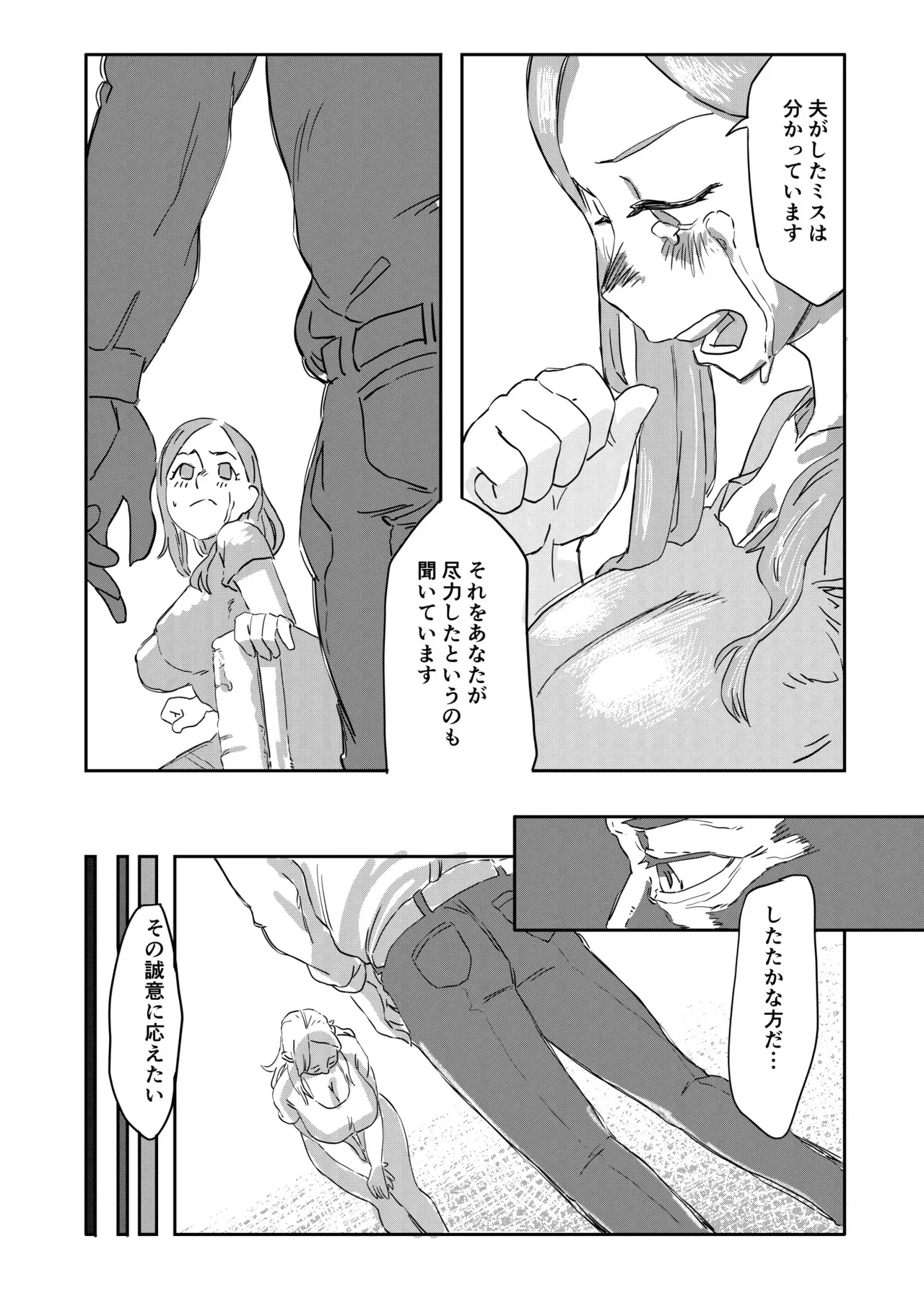 [日本の恥 (はじまる)] キミの奥さんを愛人として迎えさせてもらう ―――拒否権はない。_8