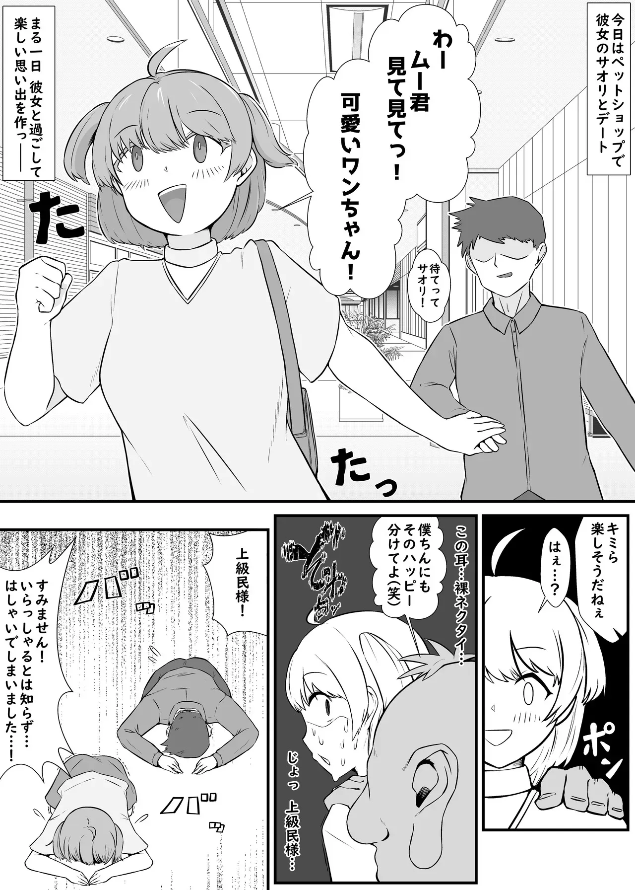 [うなぎカメ屋] オレの彼女が犬ってコトになった -人体改造されて返品されたEX-_2