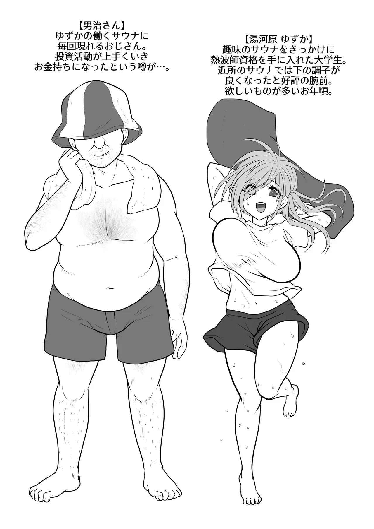 [もふ屋 (明日葉もふ)] お手軽に種付け×受精×着床されちゃう【熱波師むすめ】_2