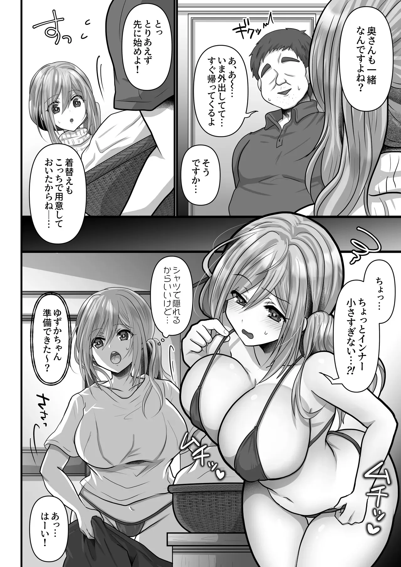 [もふ屋 (明日葉もふ)] お手軽に種付け×受精×着床されちゃう【熱波師むすめ】_8
