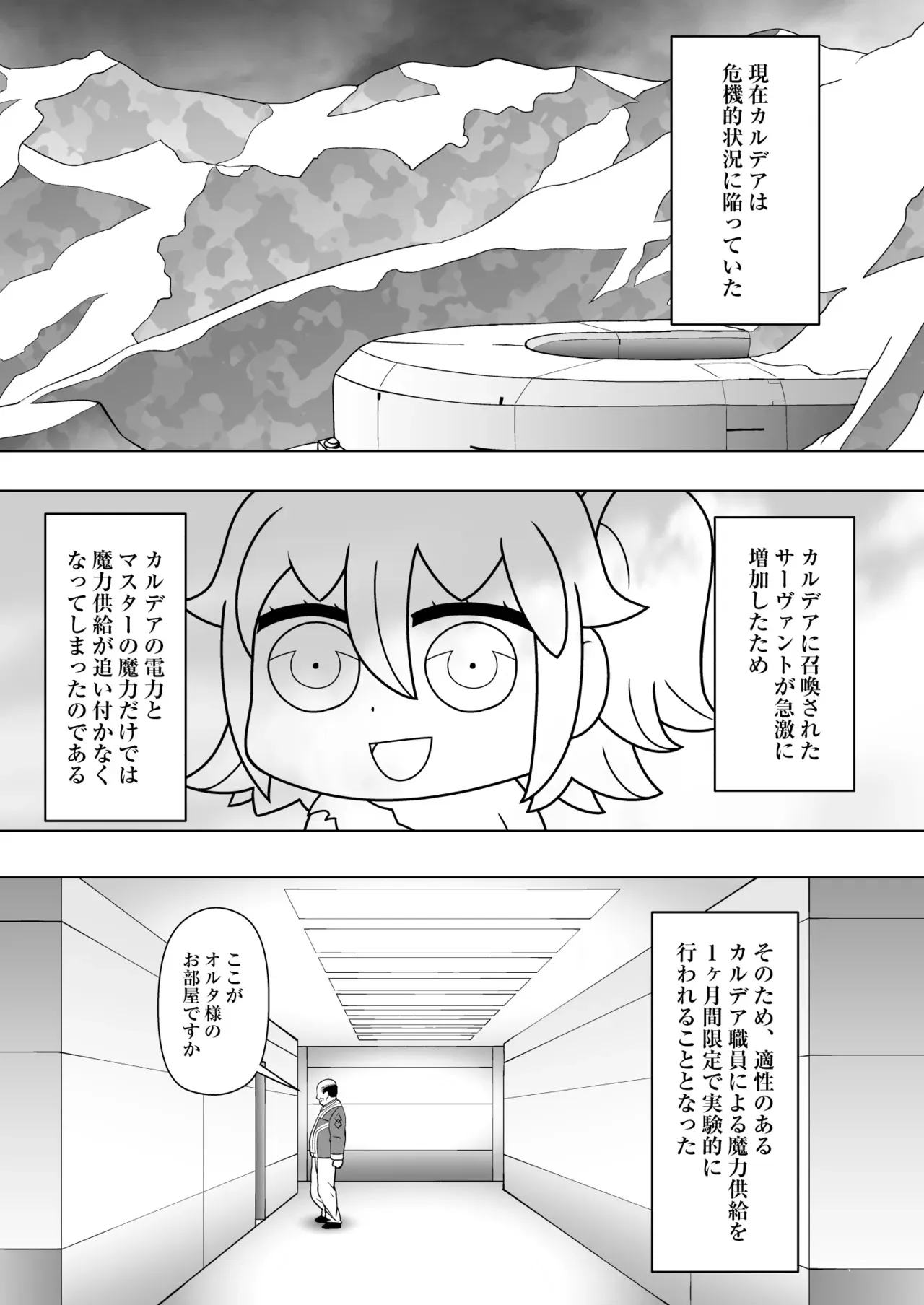 [まる美絵屋 (まるミエ)] ジャンヌ・オルタと種付けおじさん_2