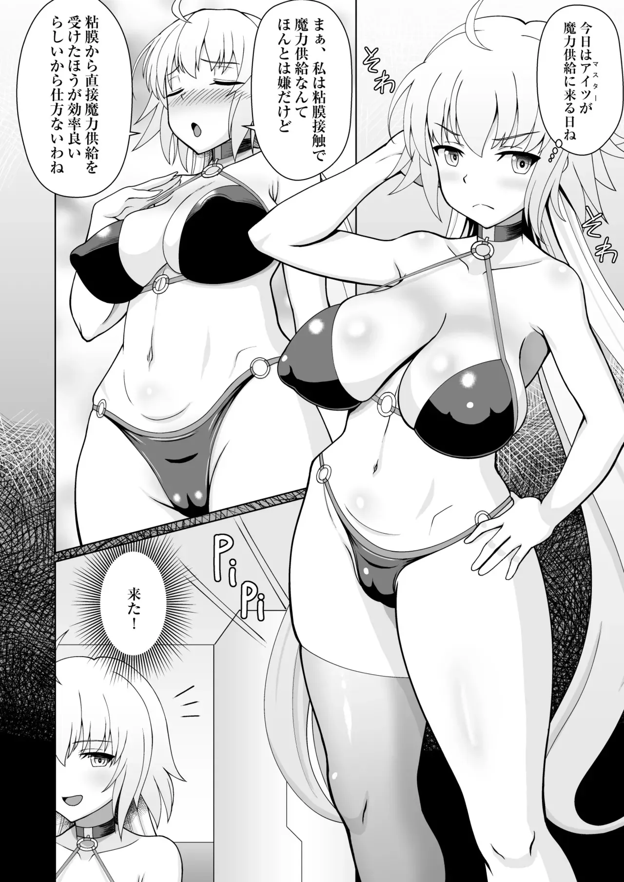 [まる美絵屋 (まるミエ)] ジャンヌ・オルタと種付けおじさん_3