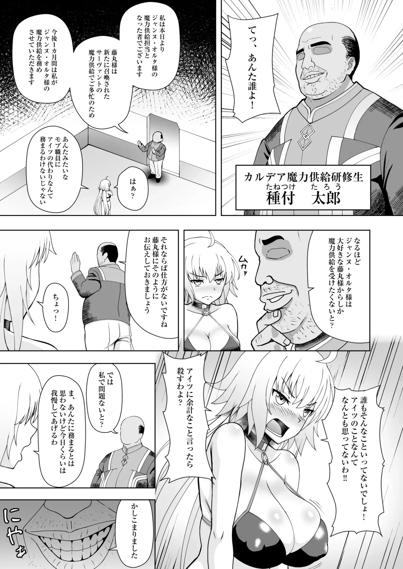 [まる美絵屋 (まるミエ)] ジャンヌ・オルタと種付けおじさん_4