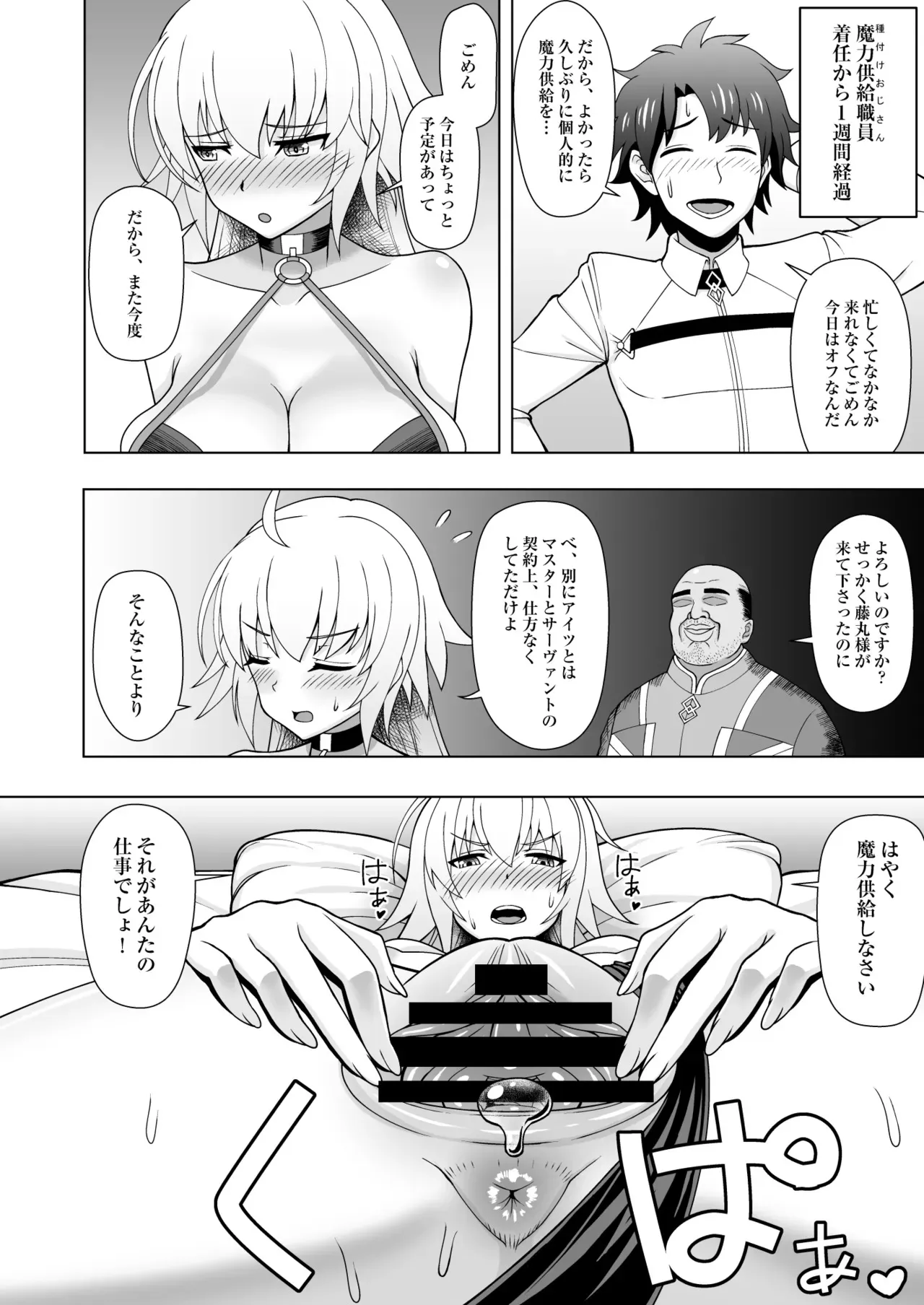 [まる美絵屋 (まるミエ)] ジャンヌ・オルタと種付けおじさん_7