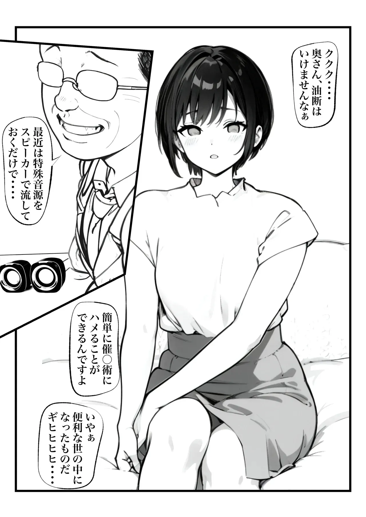 [鯨乃髭N] ボーイッシュ人妻催◯オナホ化計画_10