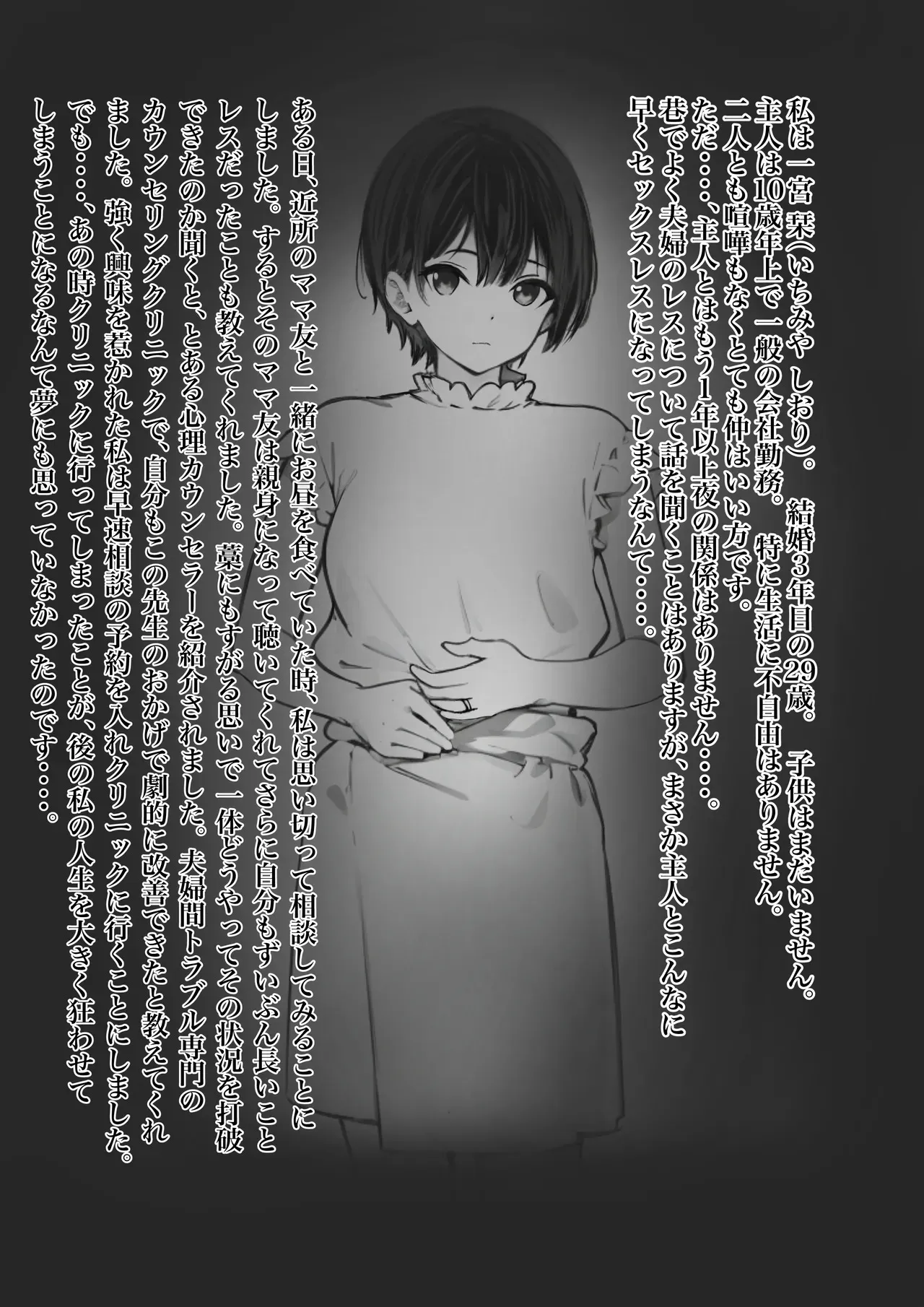 [鯨乃髭N] ボーイッシュ人妻催◯オナホ化計画_2