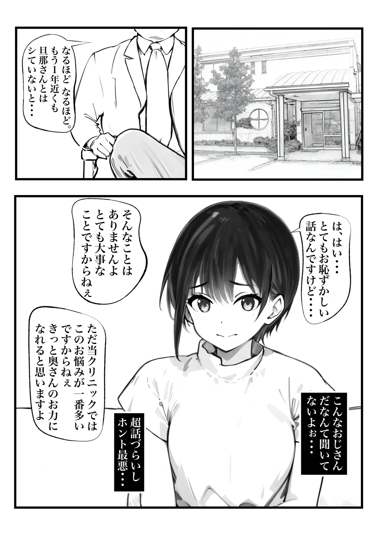 [鯨乃髭N] ボーイッシュ人妻催◯オナホ化計画_3
