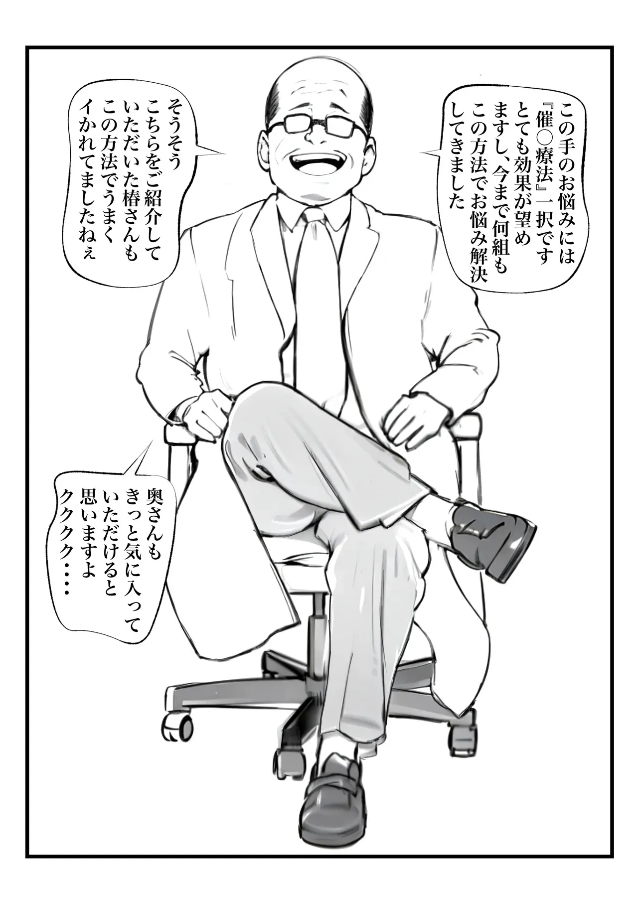 [鯨乃髭N] ボーイッシュ人妻催◯オナホ化計画_4