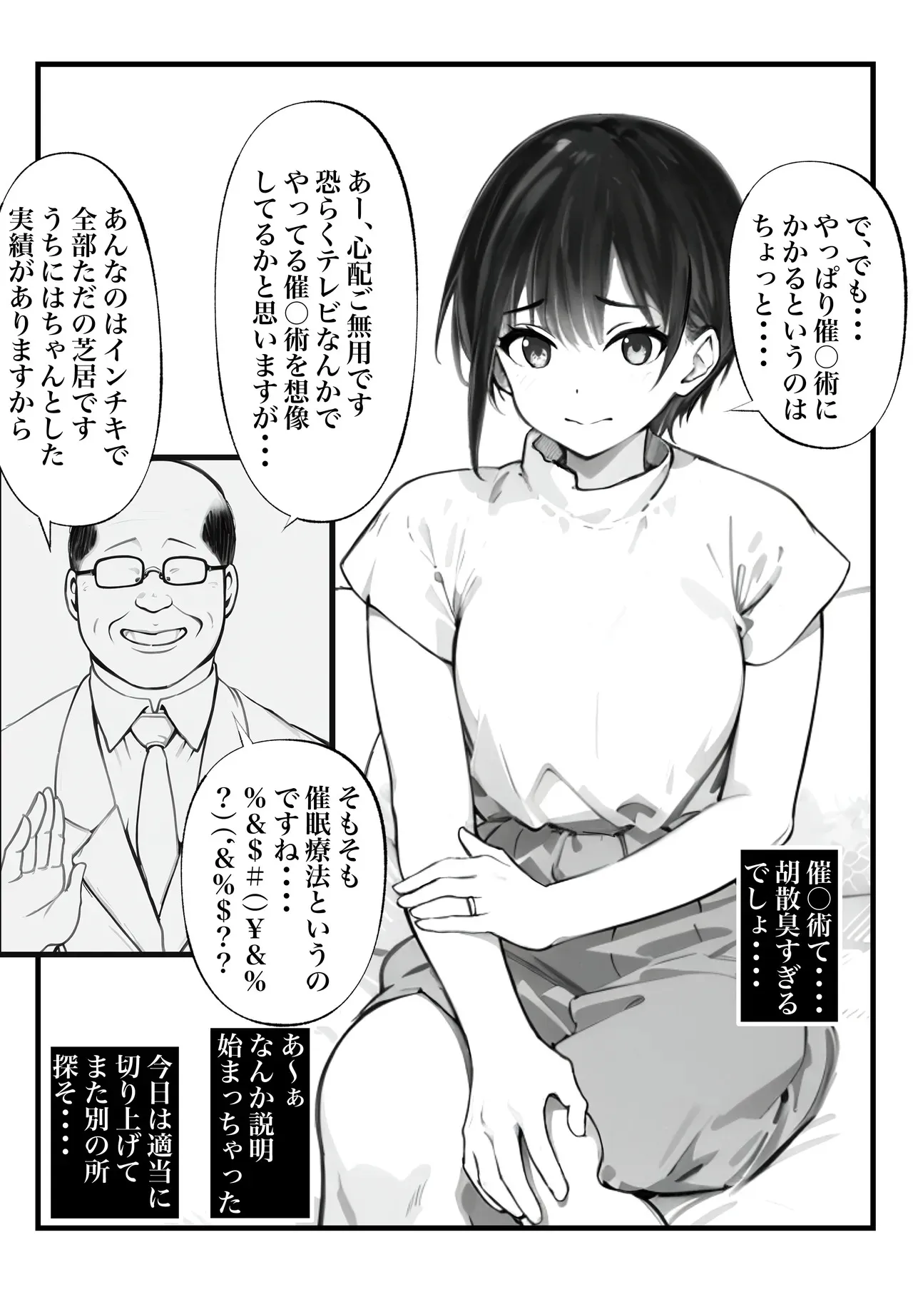[鯨乃髭N] ボーイッシュ人妻催◯オナホ化計画_7