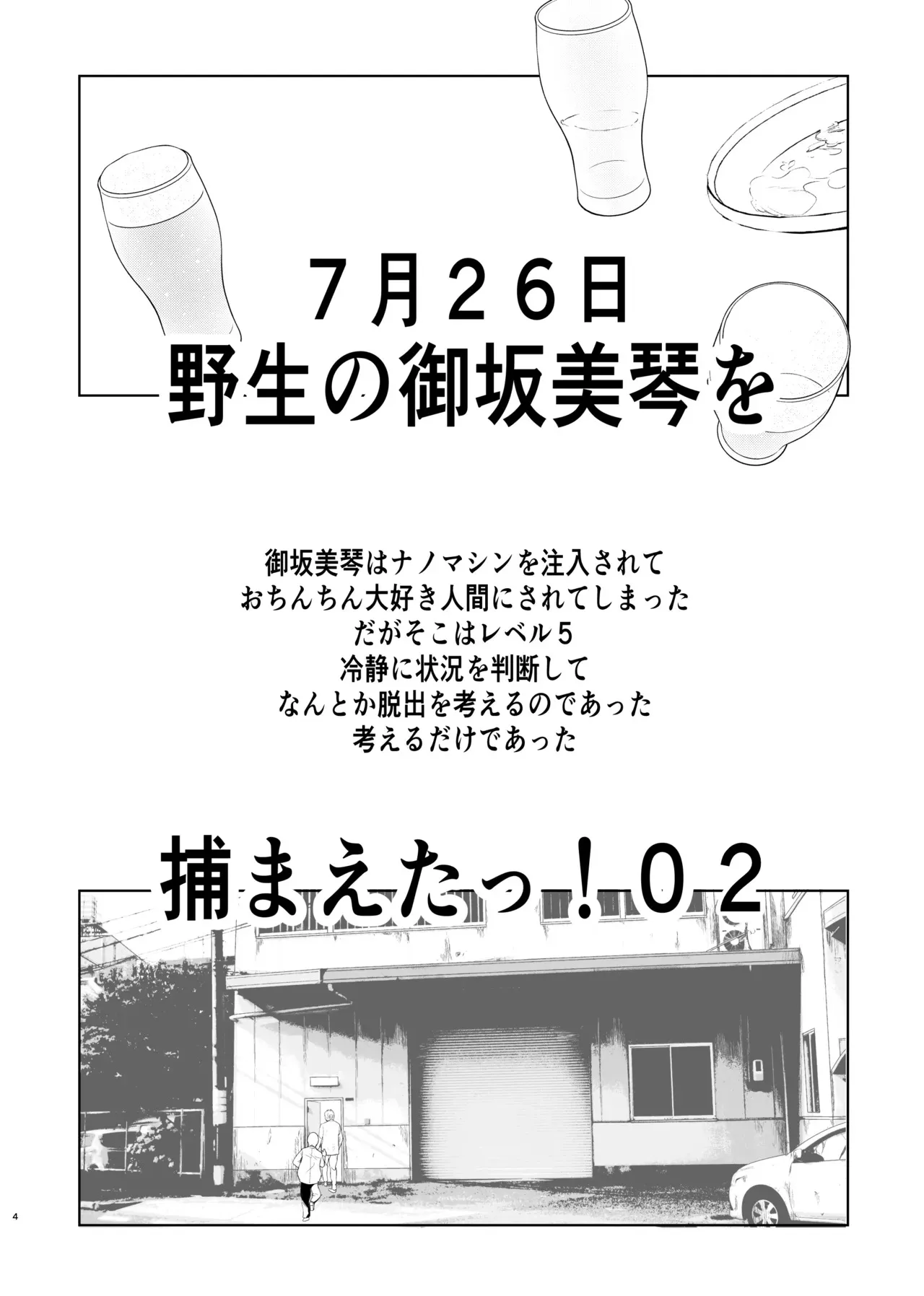 [虚無の歌 (佐藤登志雄)] 夏休みこっちゃん自由研究02_4