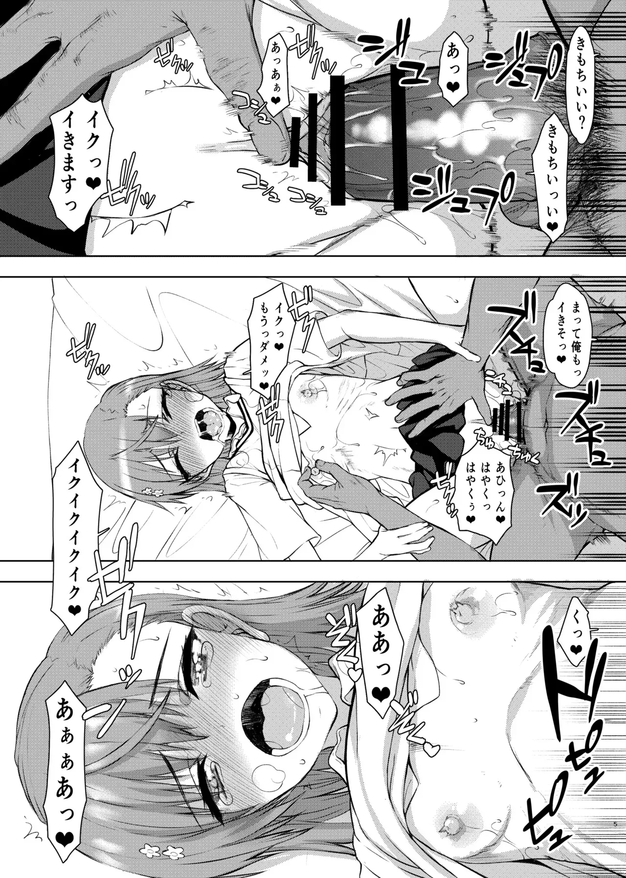 [虚無の歌 (佐藤登志雄)] 夏休みこっちゃん自由研究02_5