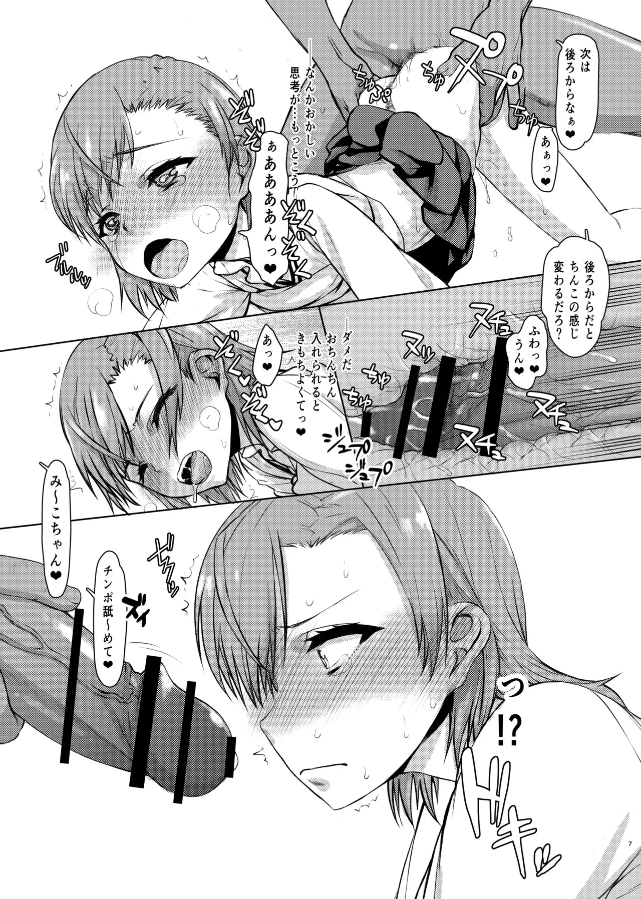 [虚無の歌 (佐藤登志雄)] 夏休みこっちゃん自由研究02_7