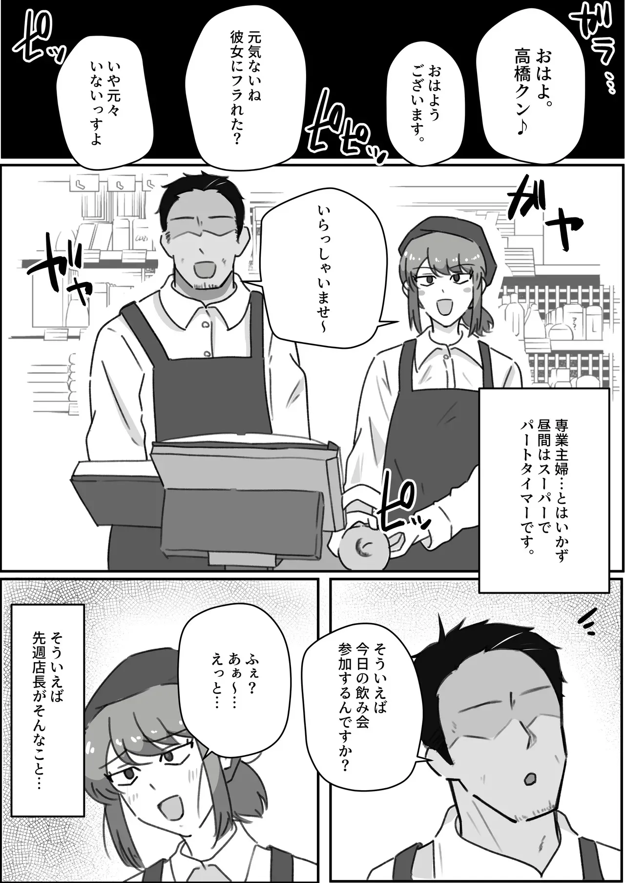 [ホソショベ] 結婚12年目パート人妻(37)、大学生に寝取られる。_6