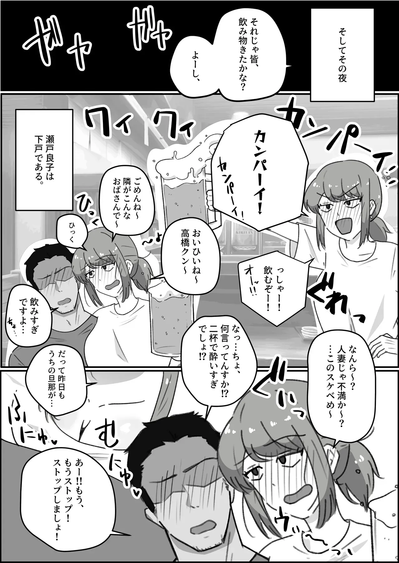 [ホソショベ] 結婚12年目パート人妻(37)、大学生に寝取られる。_7