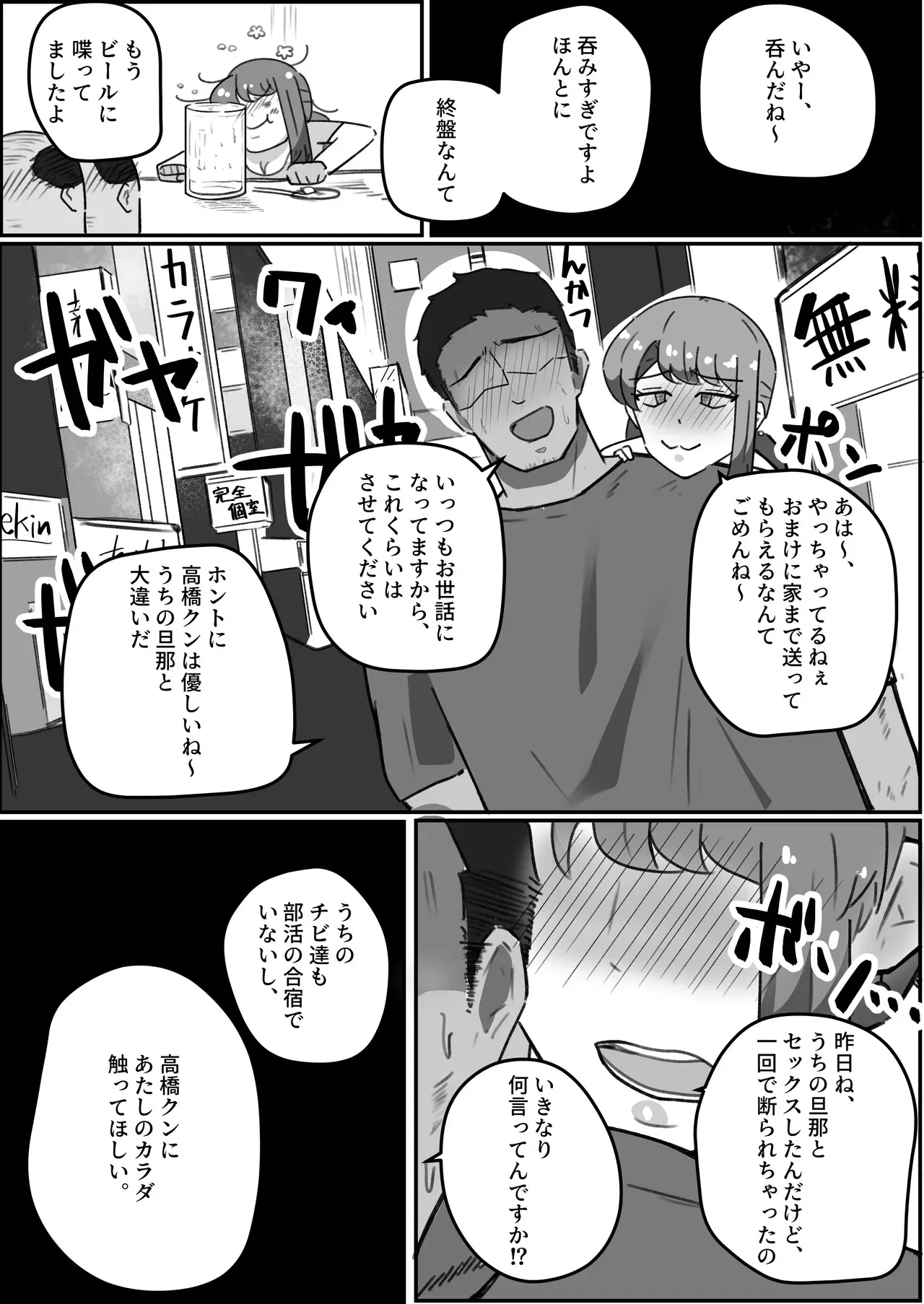 [ホソショベ] 結婚12年目パート人妻(37)、大学生に寝取られる。_8