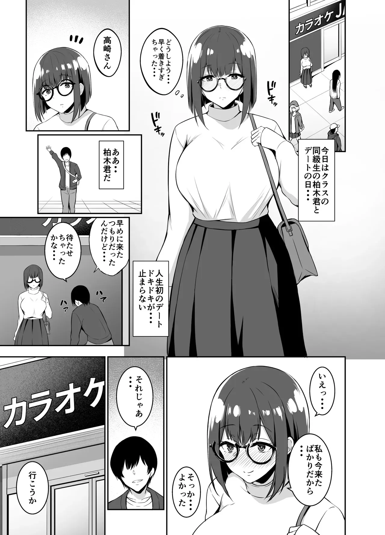 [あさみ あおぞら] 地味な彼女が寝取られるお話_3