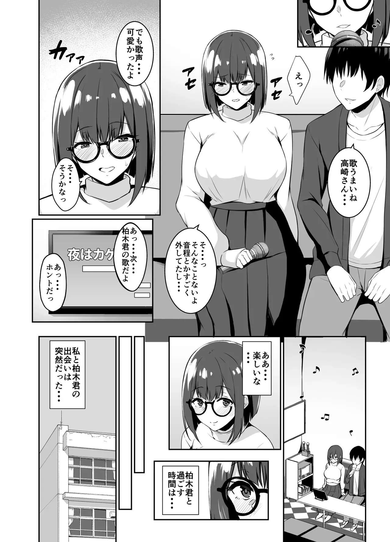 [あさみ あおぞら] 地味な彼女が寝取られるお話_4