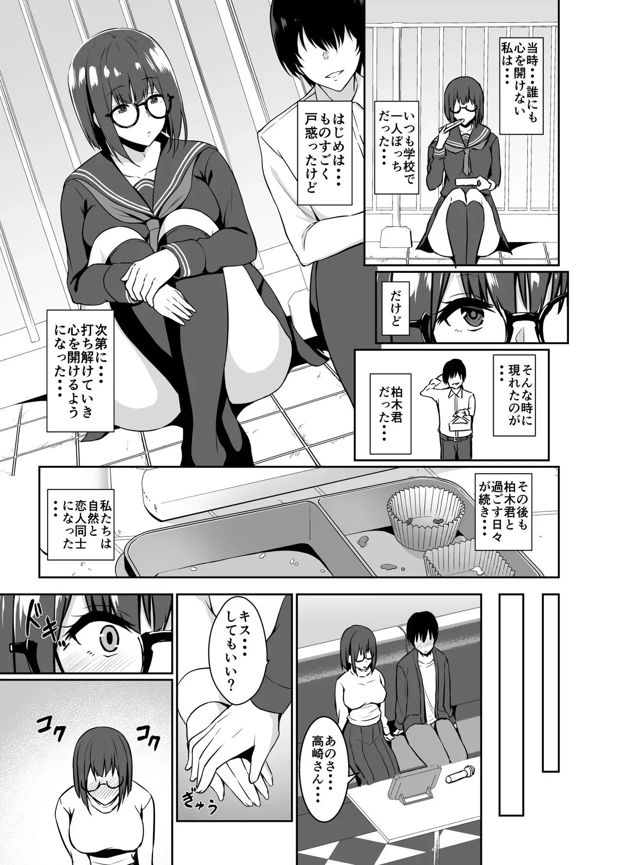 [あさみ あおぞら] 地味な彼女が寝取られるお話_5