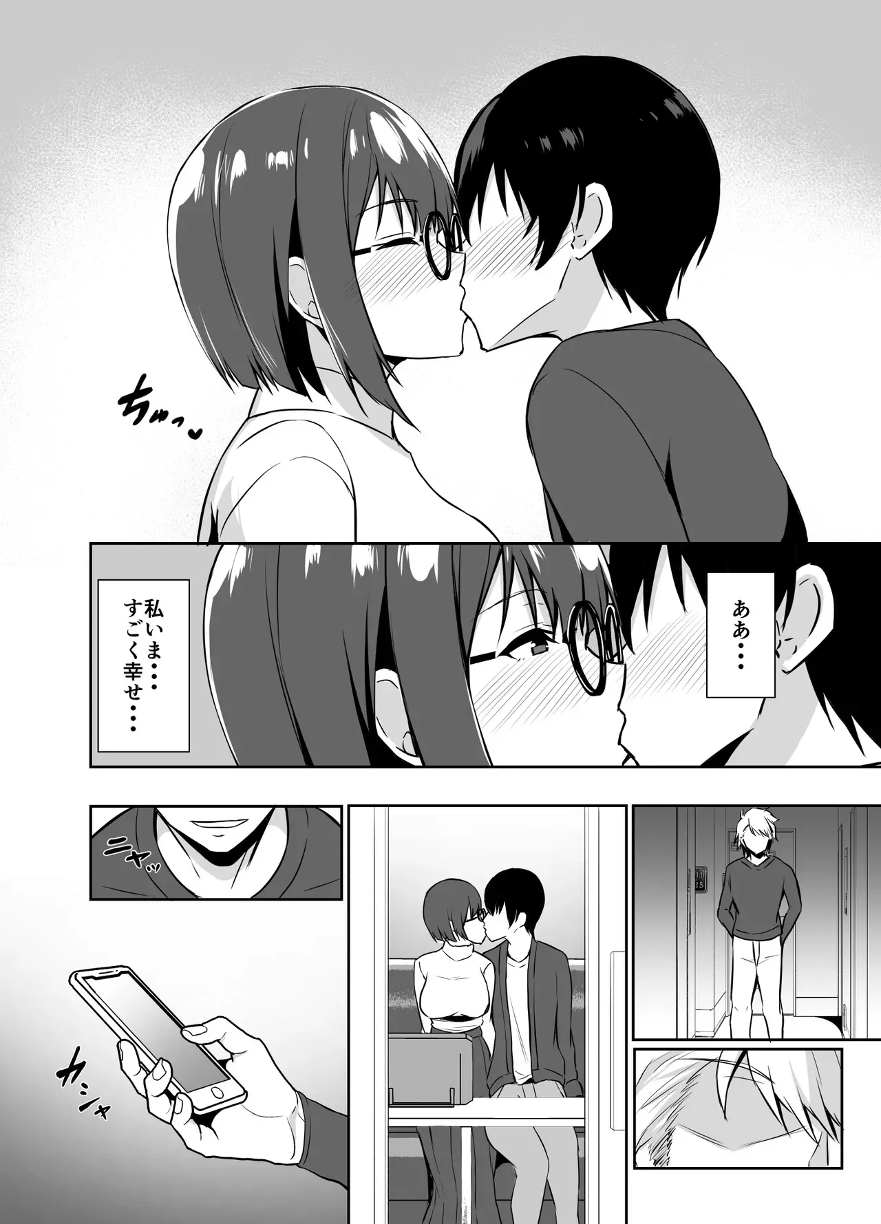 [あさみ あおぞら] 地味な彼女が寝取られるお話_6