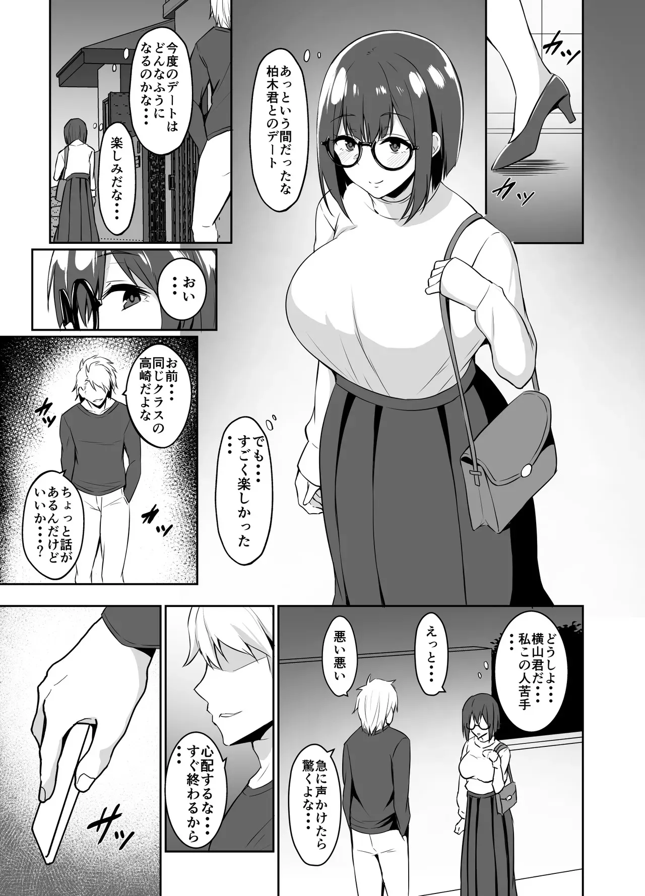 [あさみ あおぞら] 地味な彼女が寝取られるお話_7