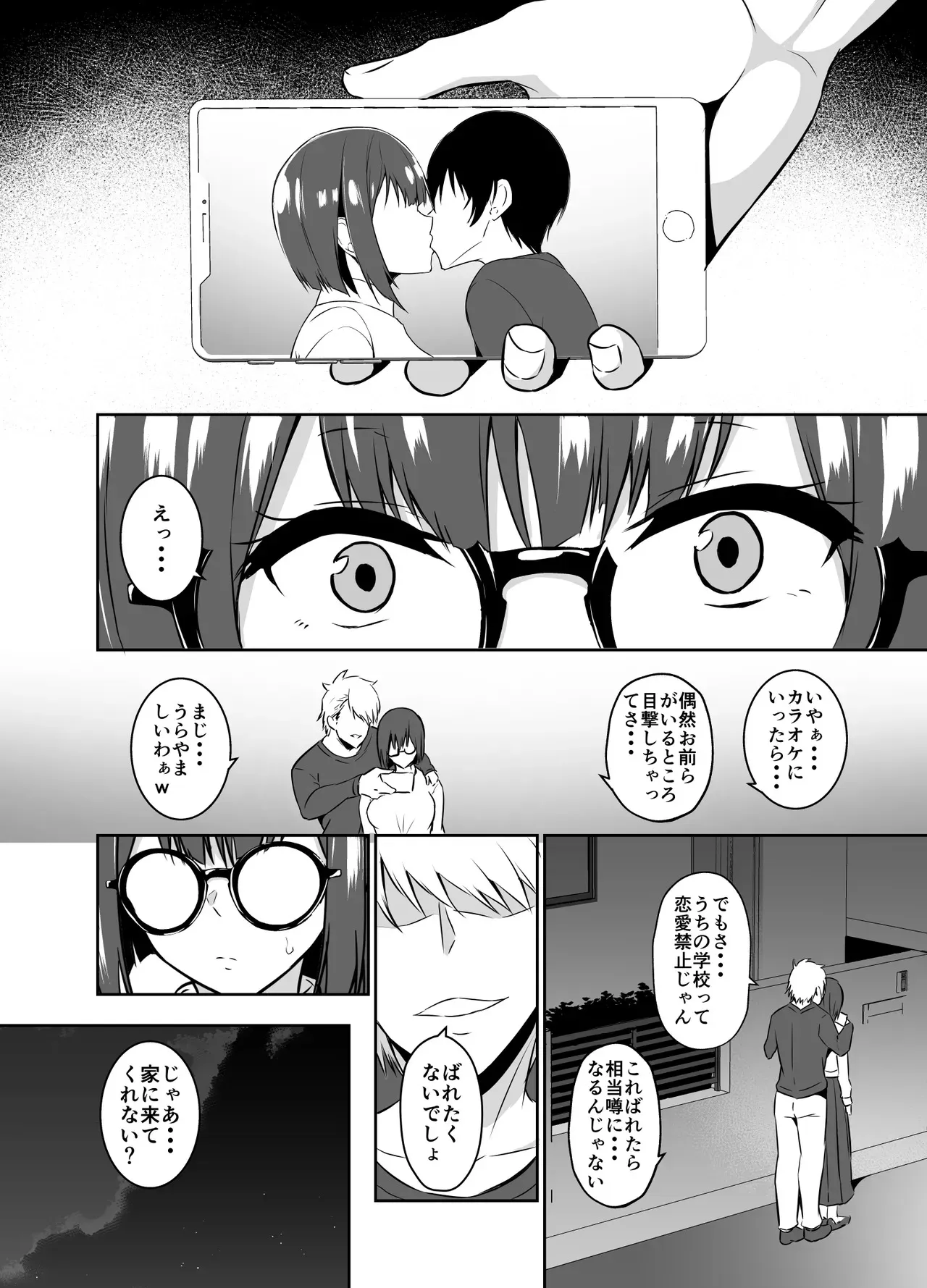 [あさみ あおぞら] 地味な彼女が寝取られるお話_8