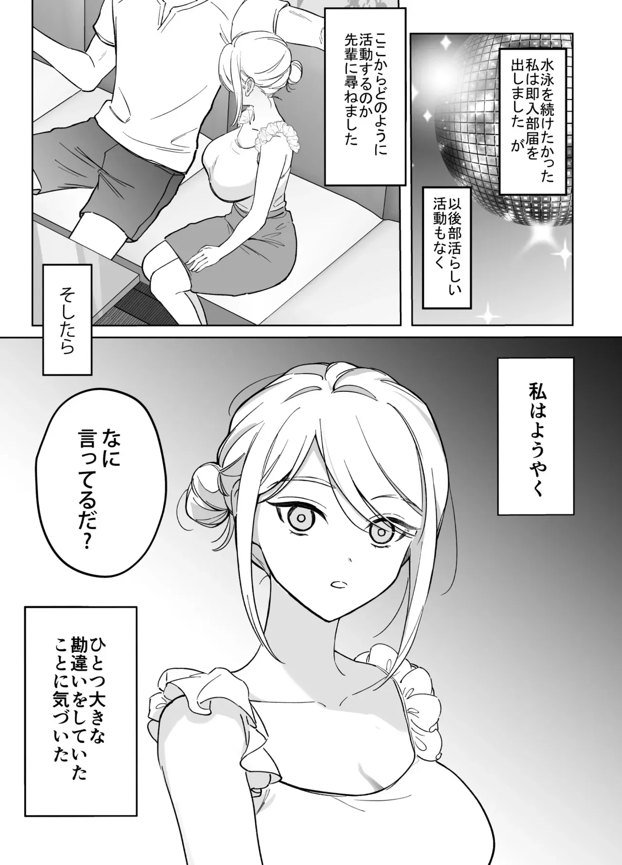[oyu] 変なサークル_6