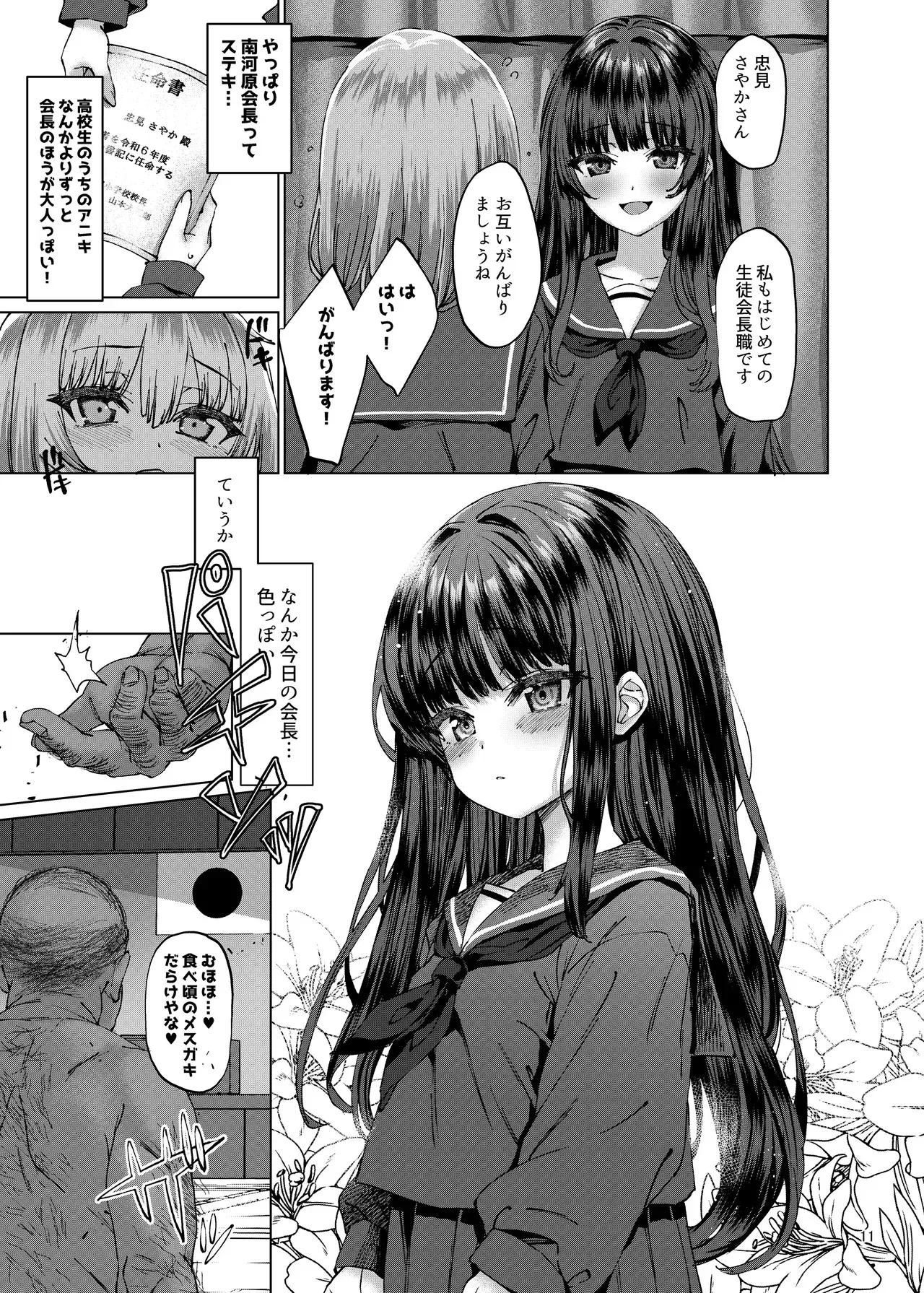 [スパイシーラブスヘブン (かみ田)] 本当にいた!!時間停止おじさん3 [DL版]_10