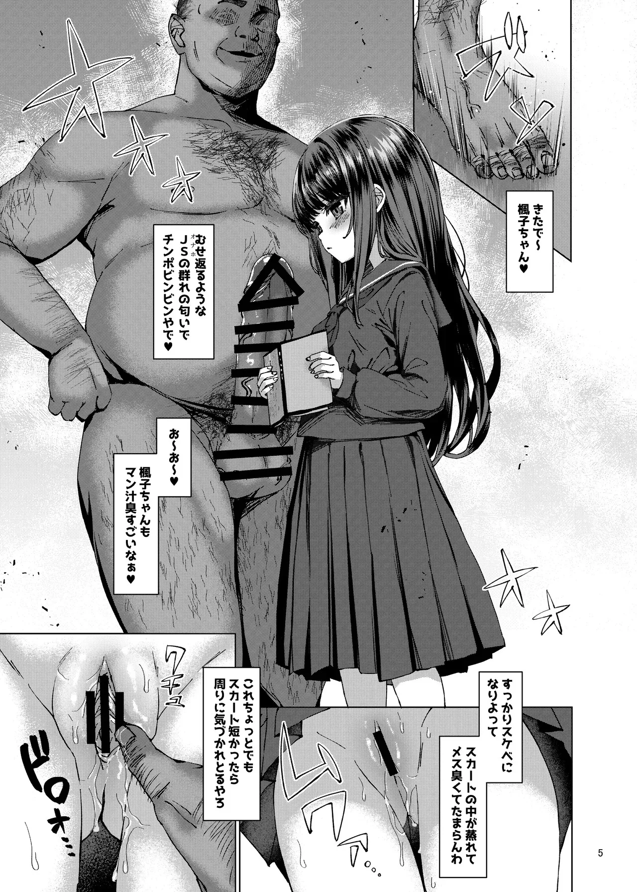 [スパイシーラブスヘブン (かみ田)] 本当にいた!!時間停止おじさん3 [DL版]_4