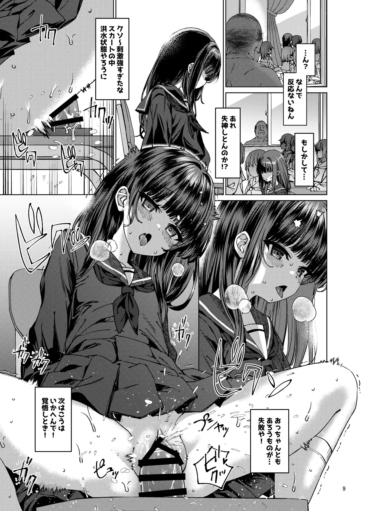 [スパイシーラブスヘブン (かみ田)] 本当にいた!!時間停止おじさん3 [DL版]_8