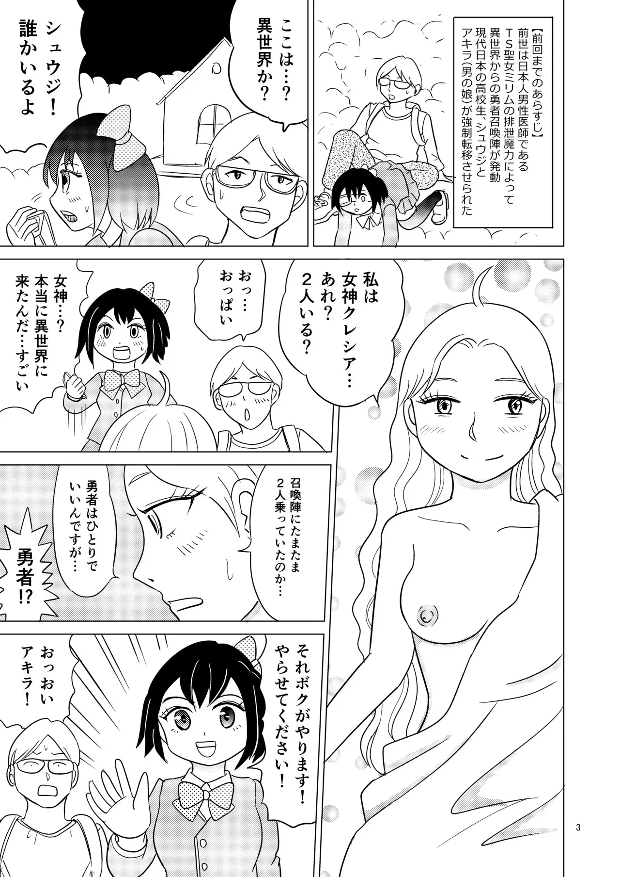 [まのすた (りかや)] TS聖女ちゃんはおしっこで世界を革命する4_2