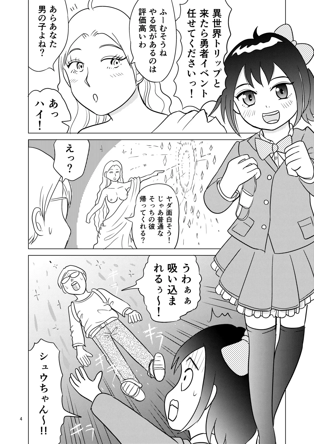 [まのすた (りかや)] TS聖女ちゃんはおしっこで世界を革命する4_3