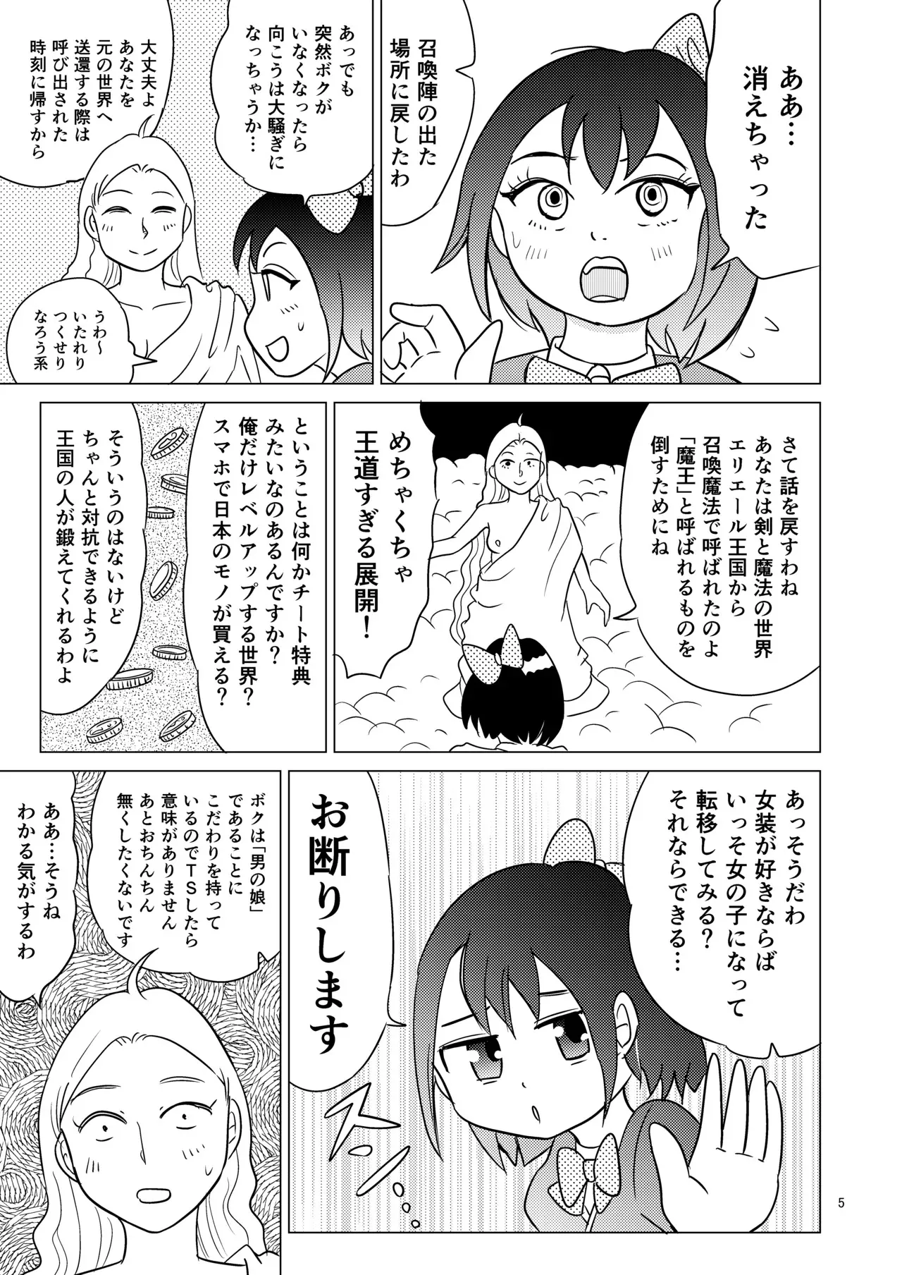 [まのすた (りかや)] TS聖女ちゃんはおしっこで世界を革命する4_4