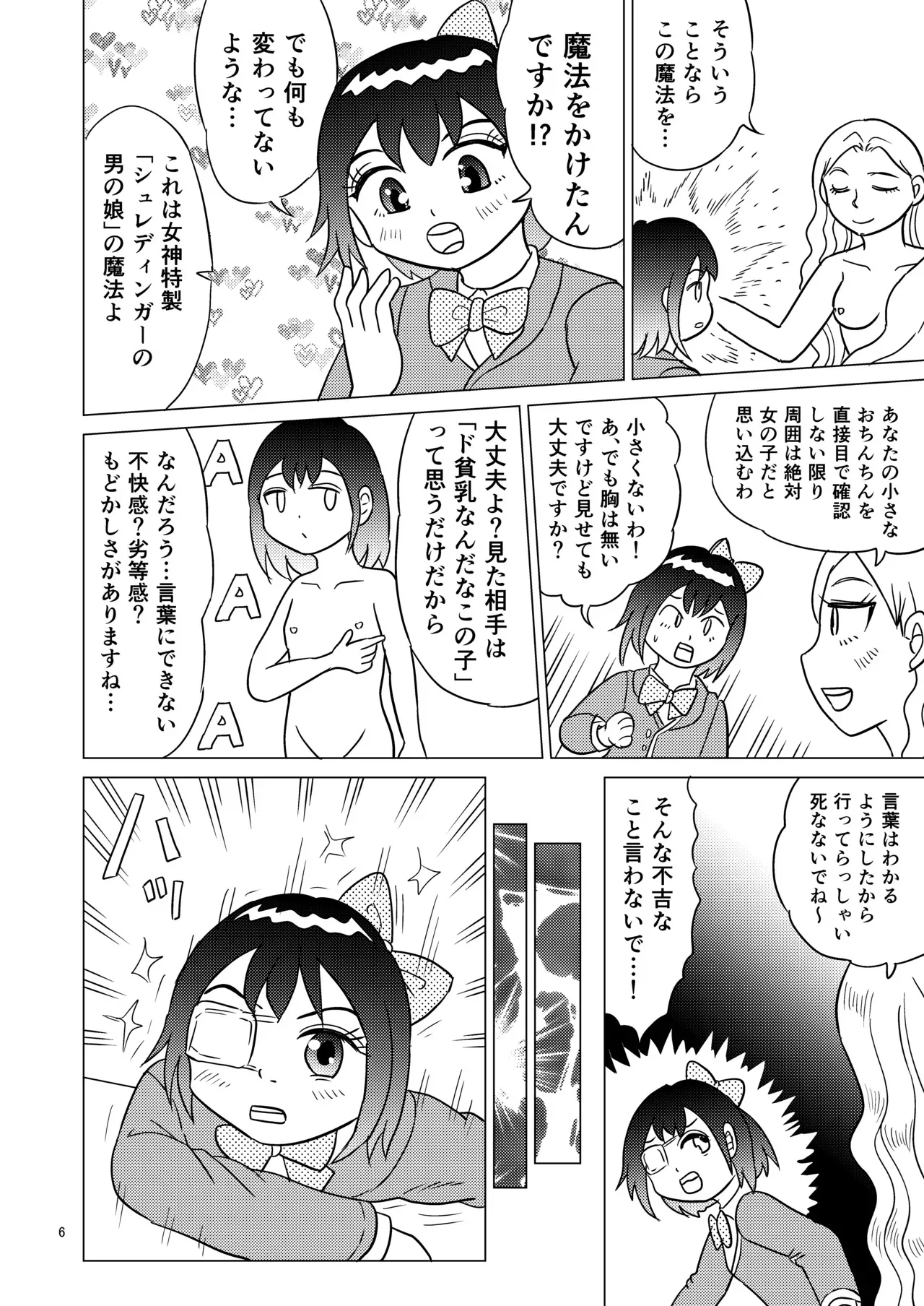 [まのすた (りかや)] TS聖女ちゃんはおしっこで世界を革命する4_5