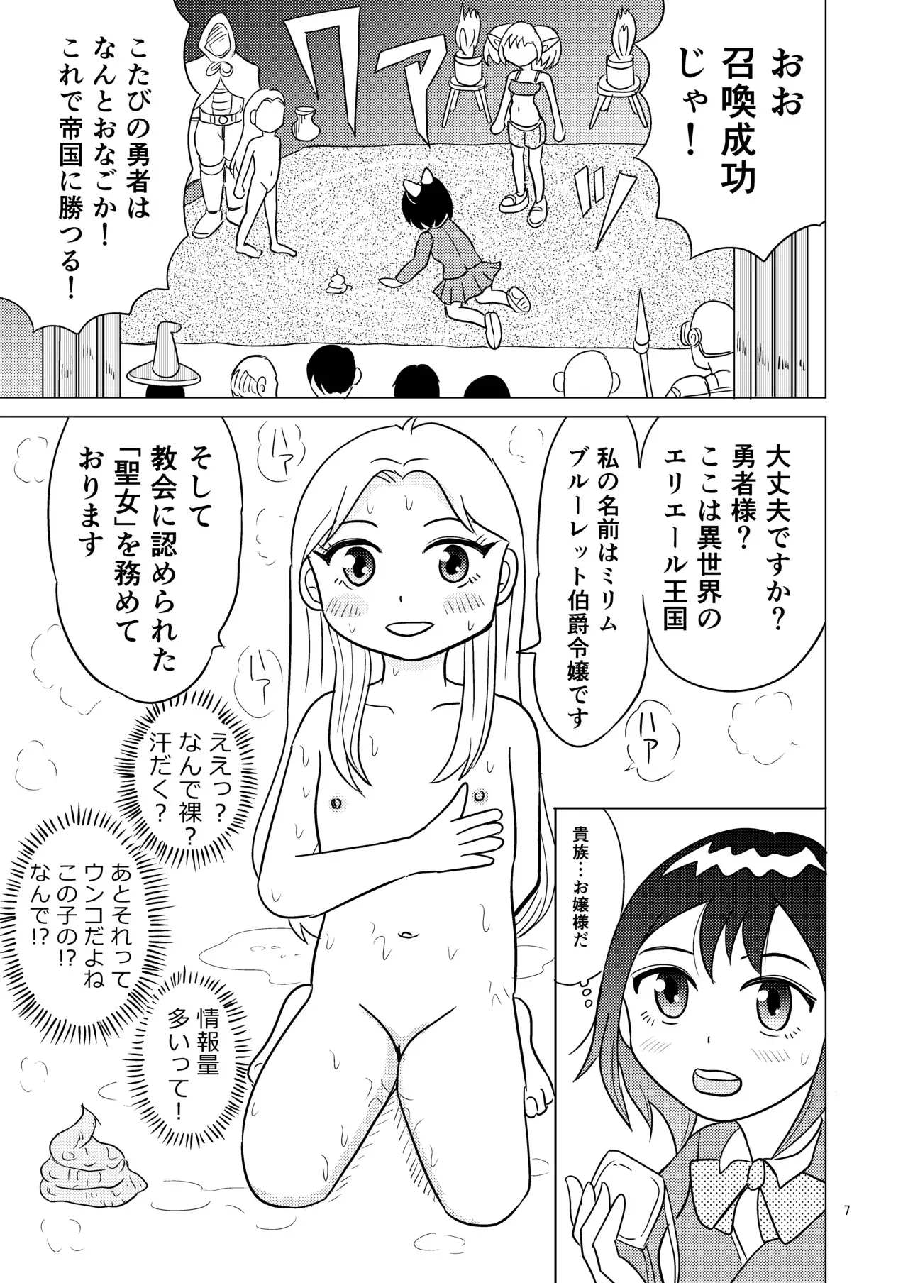 [まのすた (りかや)] TS聖女ちゃんはおしっこで世界を革命する4_6